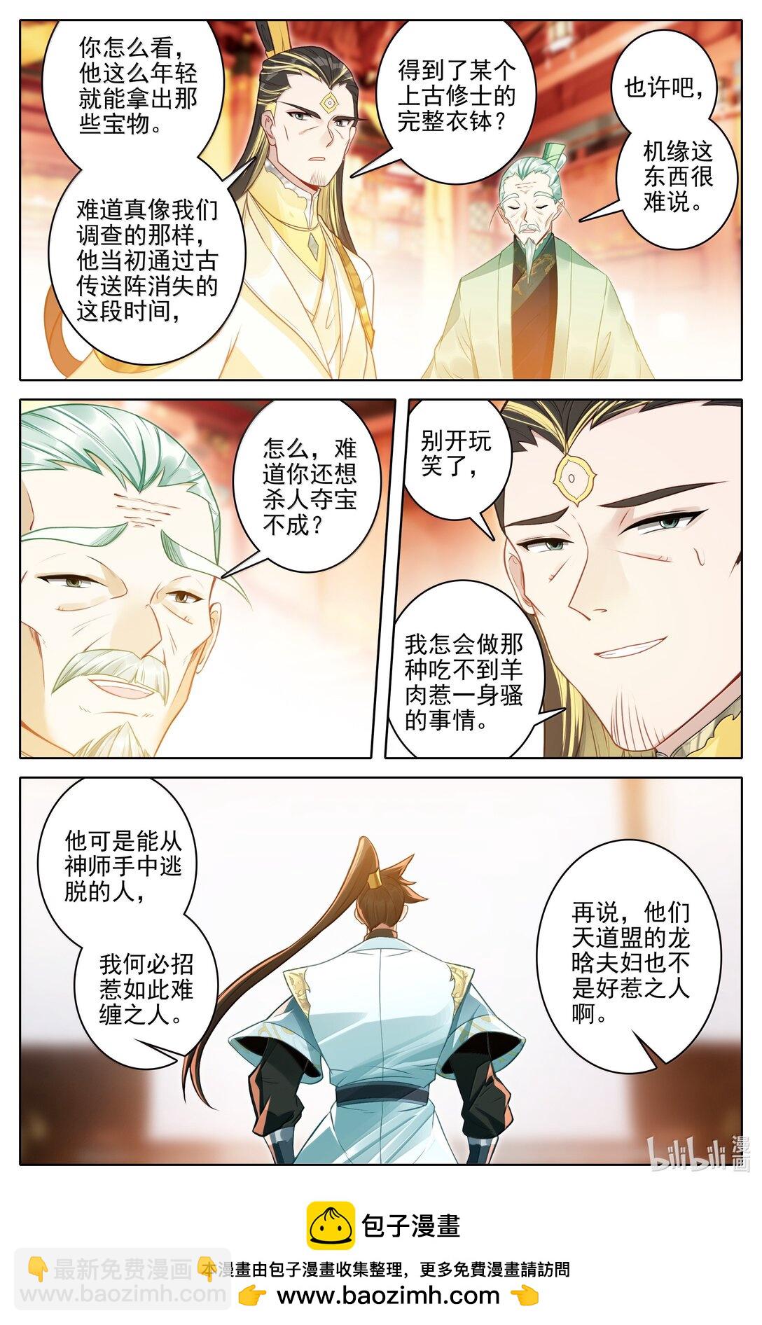 🍻凡人修仙传 第349话 第17页