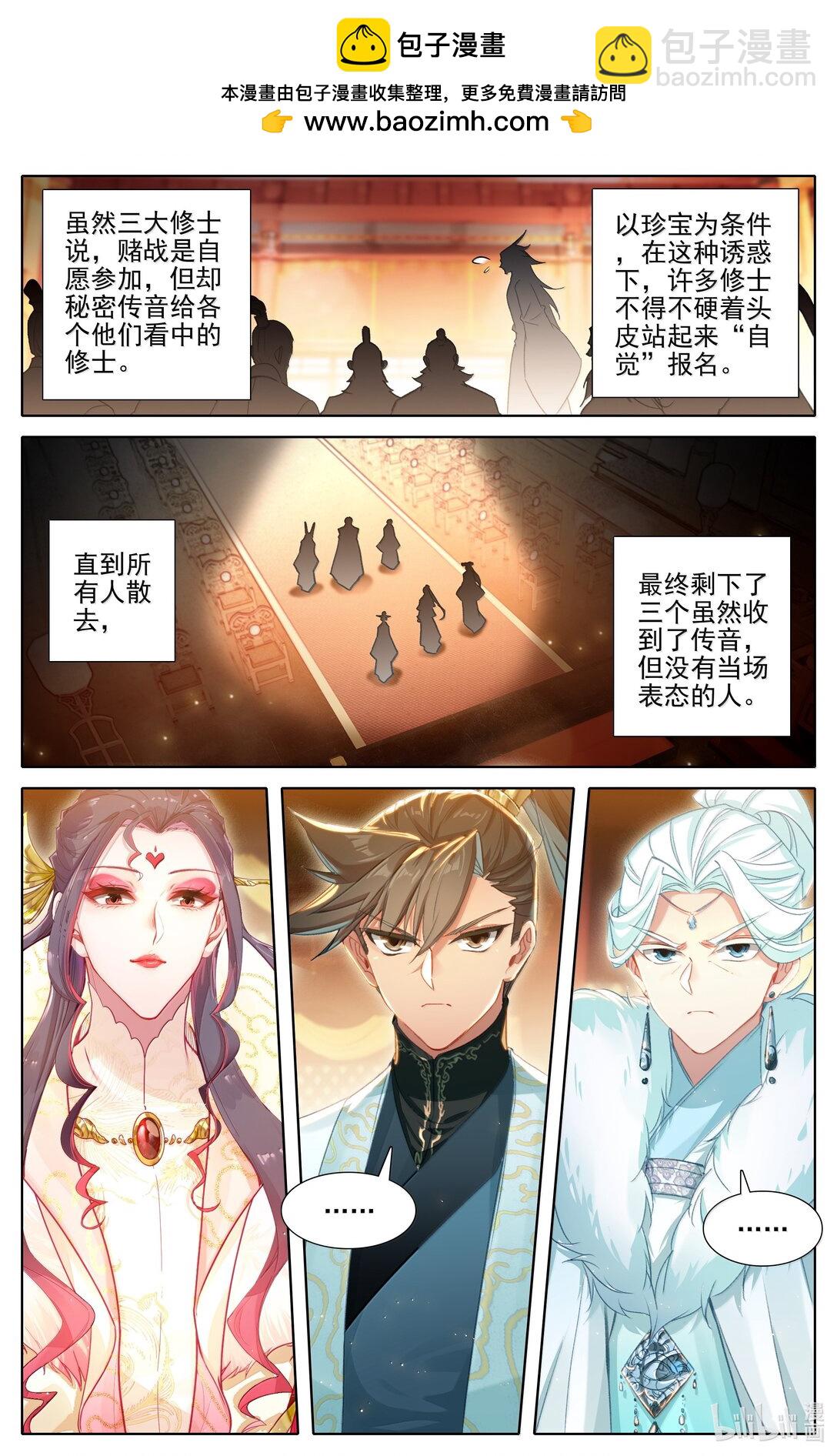 🍻凡人修仙传 第349话 第2页