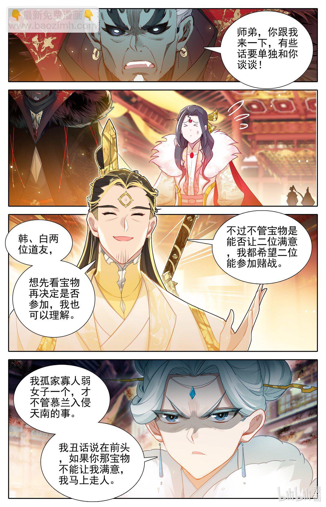 🍻凡人修仙传 第349话 第3页