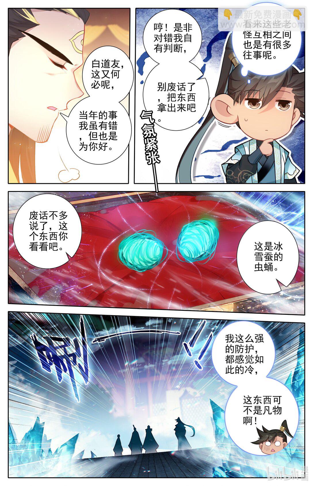 🍻凡人修仙传 第349话 第4页