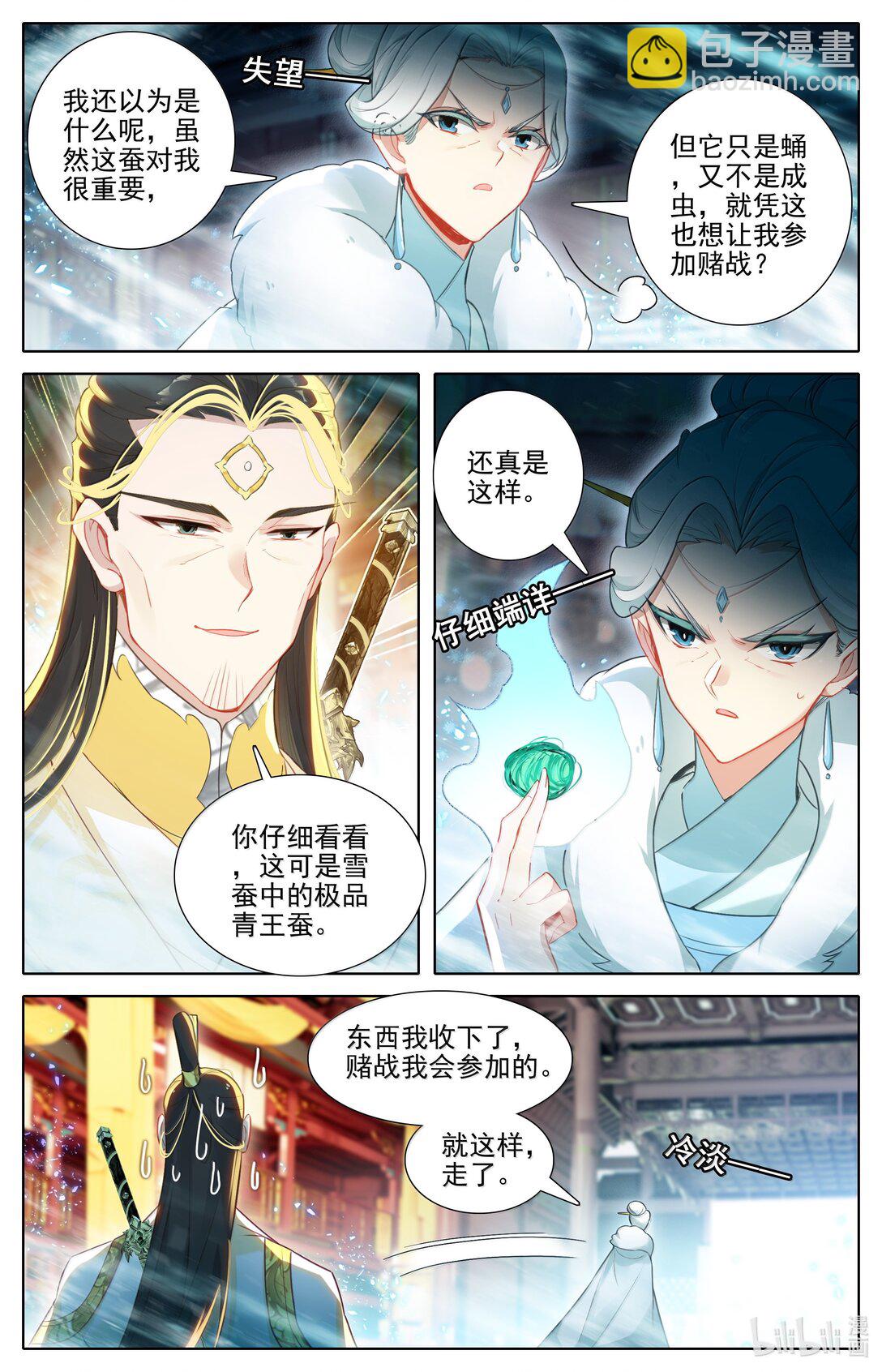 🍻凡人修仙传 第349话 第5页
