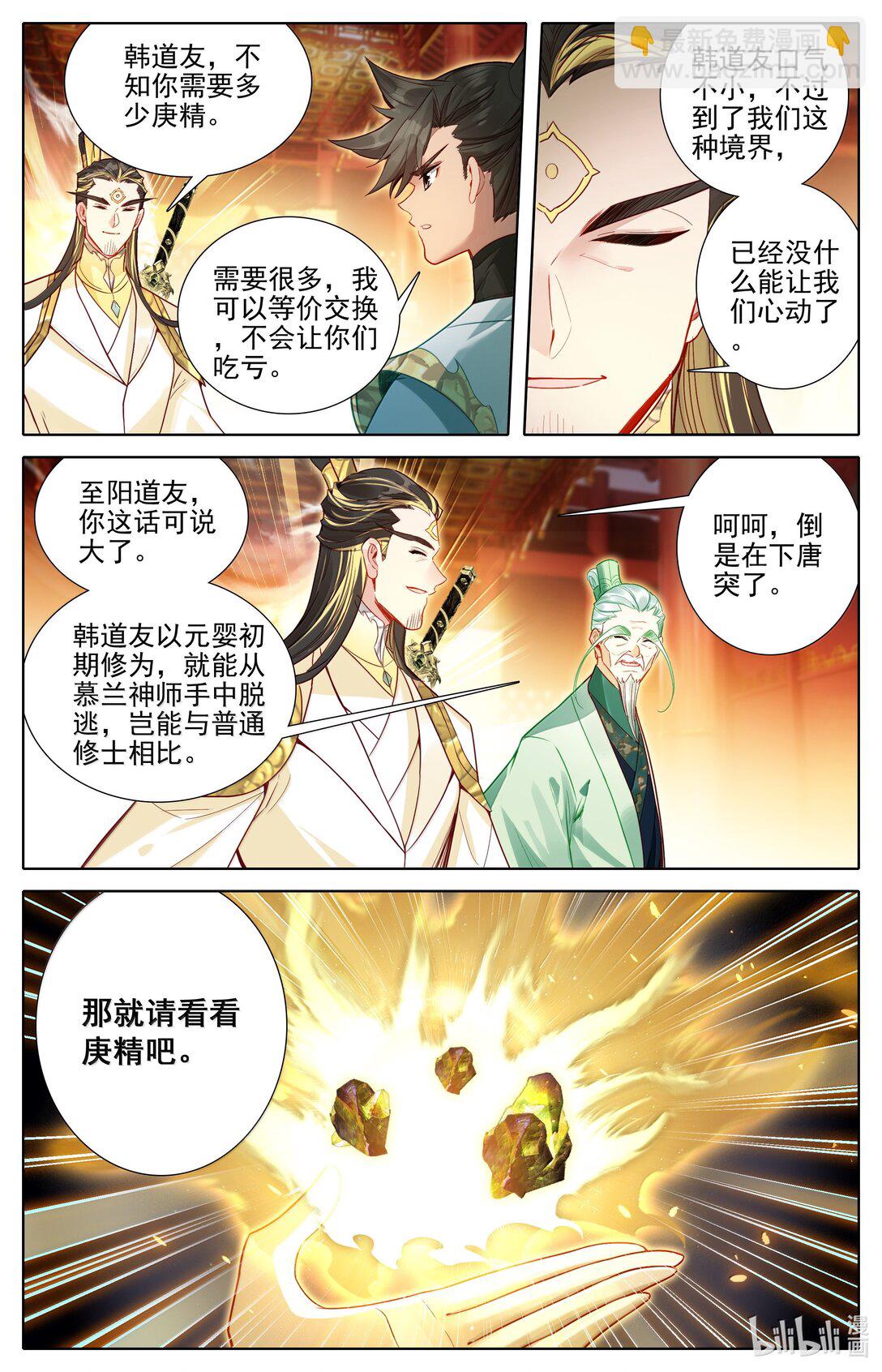 🍻凡人修仙传 第349话 第6页