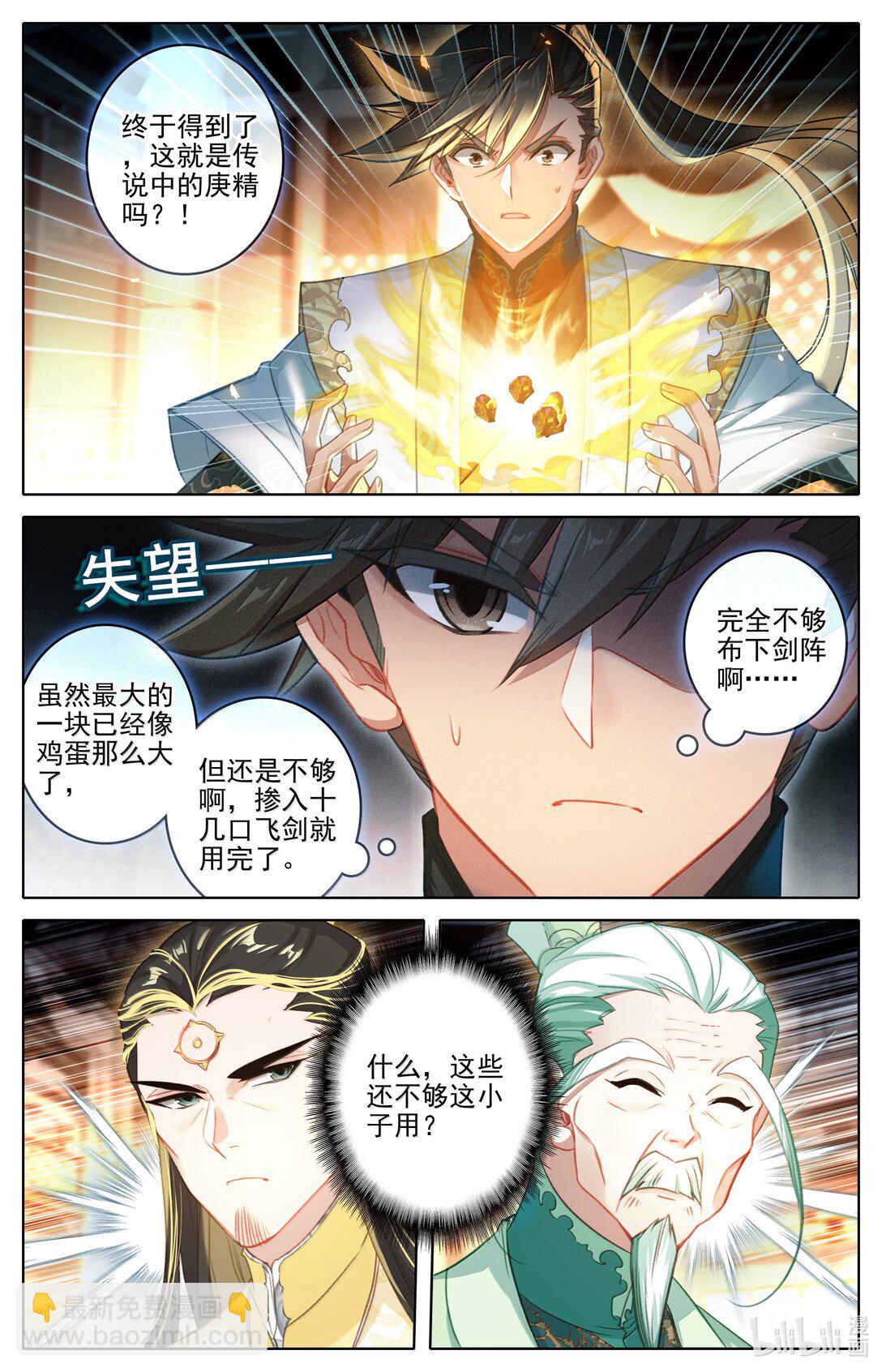 🍻凡人修仙传 第349话 第7页