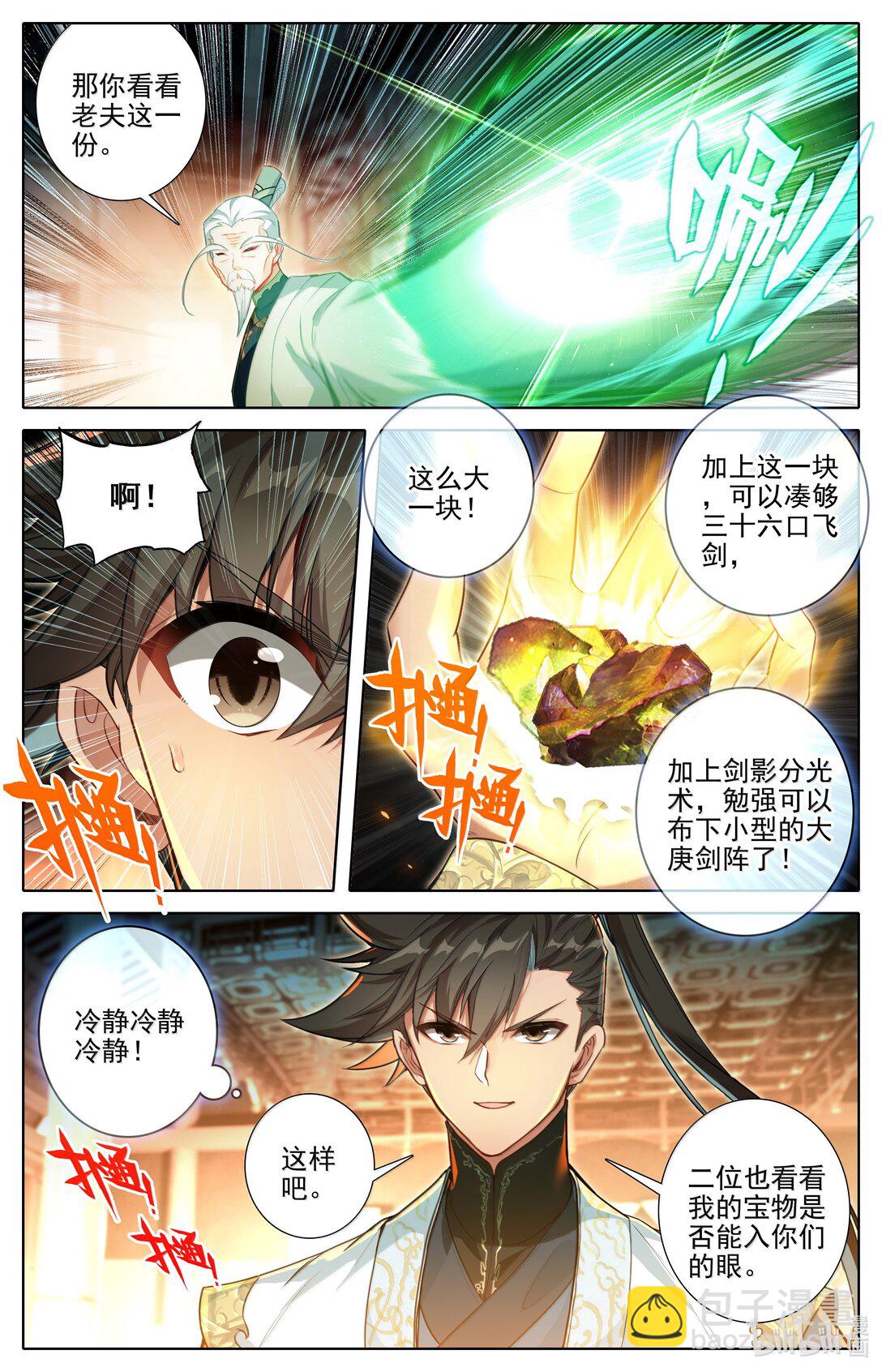 🍻凡人修仙传 第349话 第8页