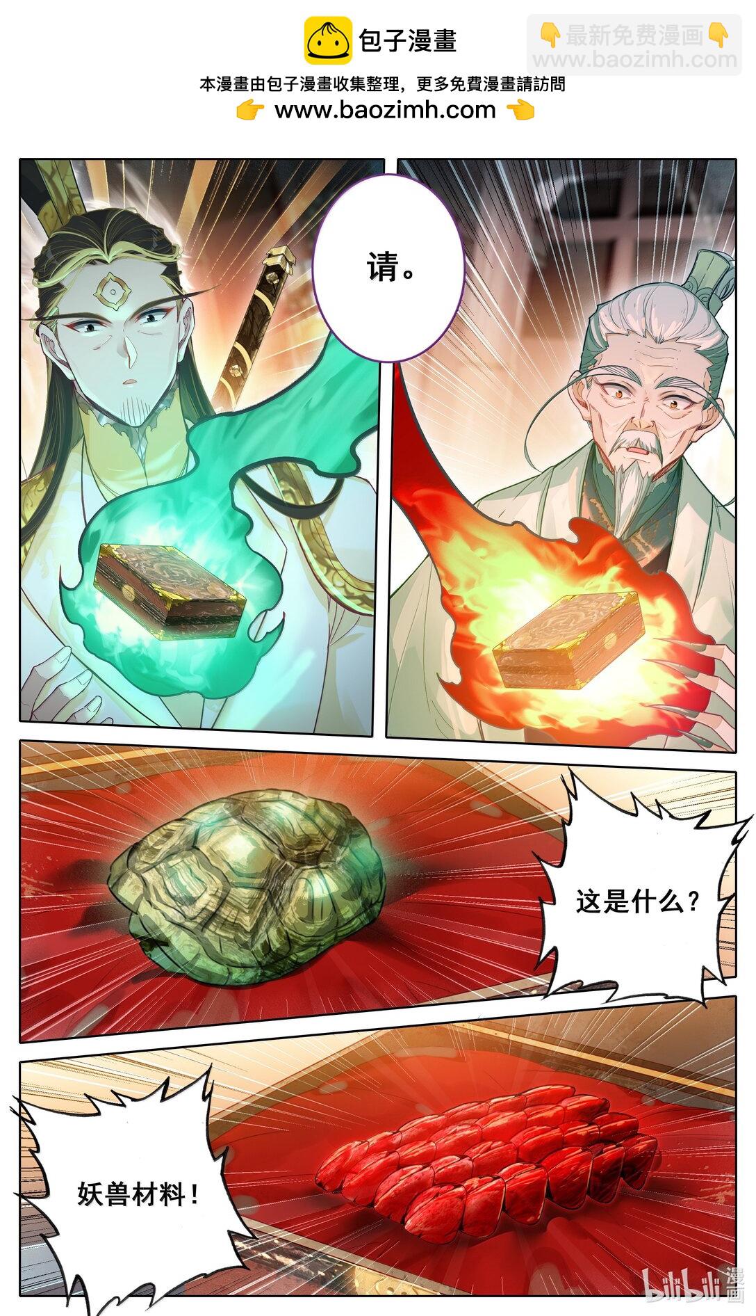 🍻凡人修仙传 第349话 第9页