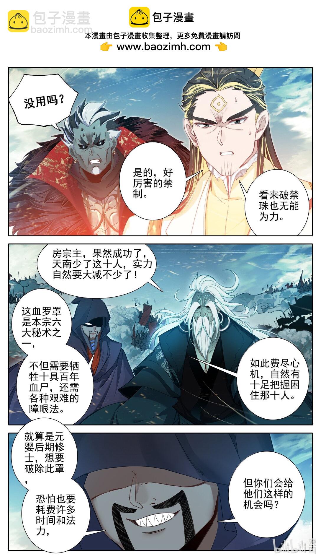 🍻凡人修仙传 第351话 第11页