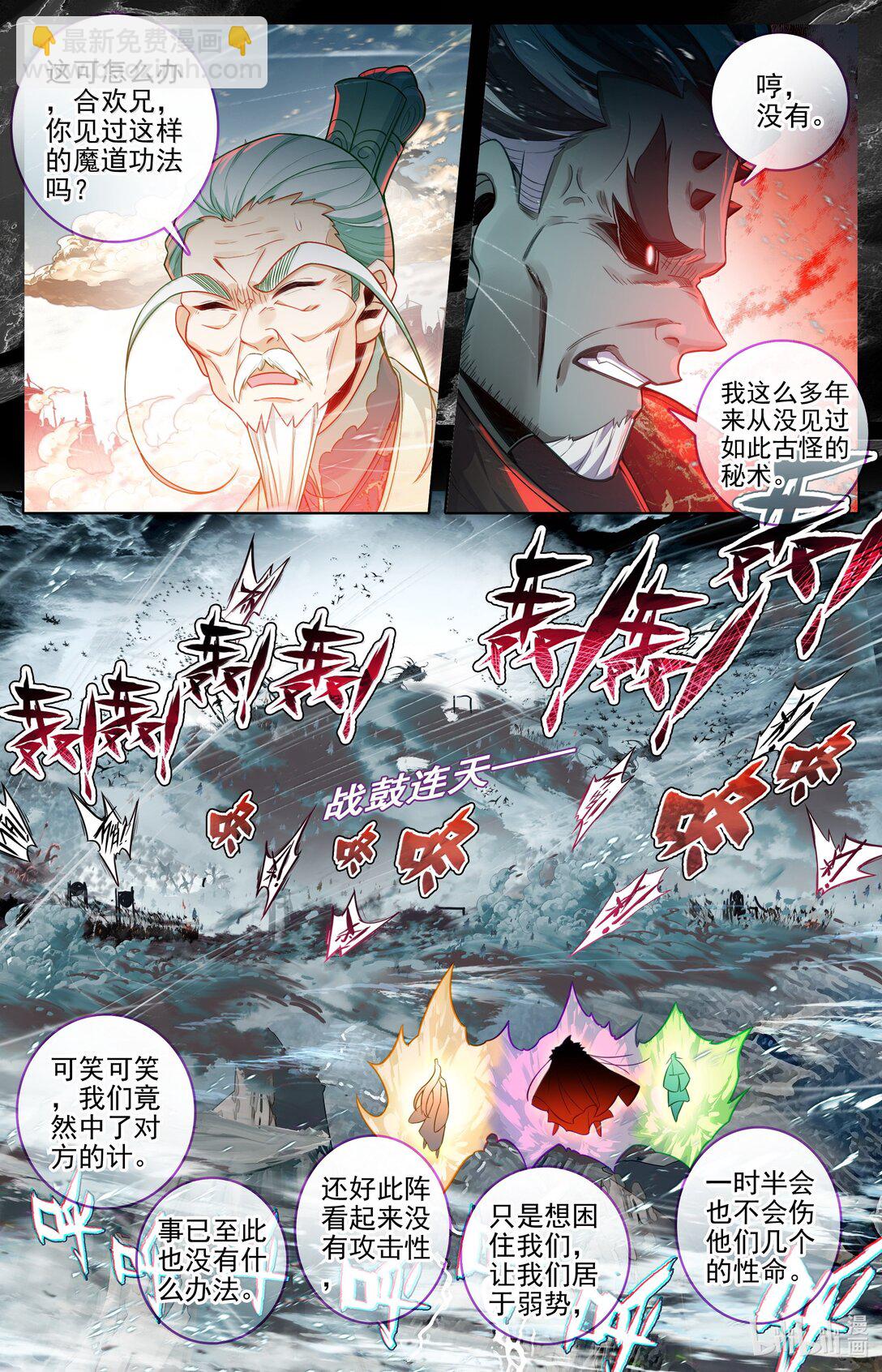 🍻凡人修仙传 第351话 第12页