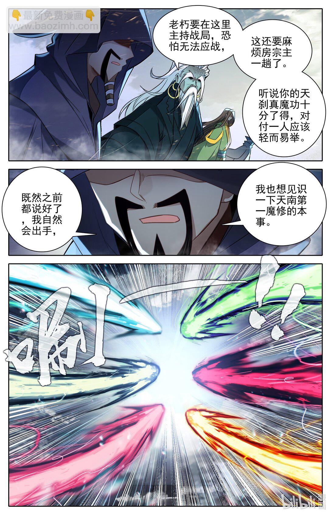 🍻凡人修仙传 第351话 第14页
