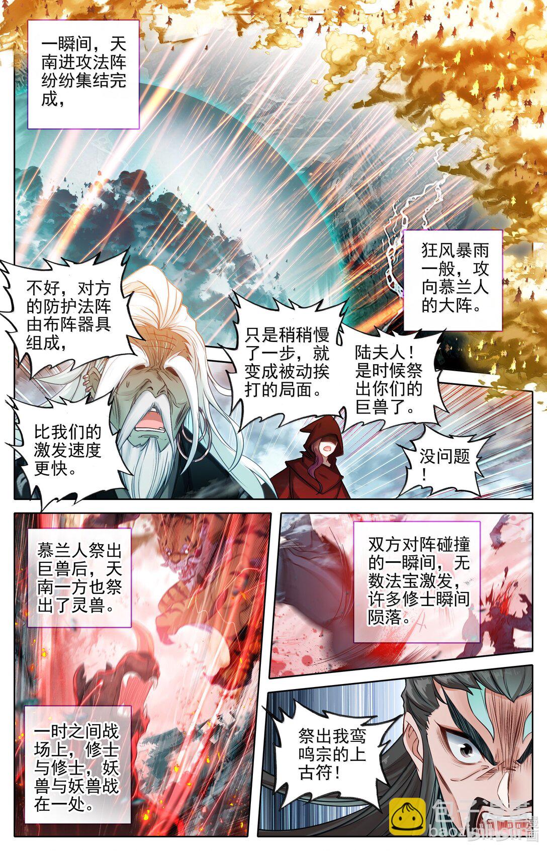 🍻凡人修仙传 第351话 第16页