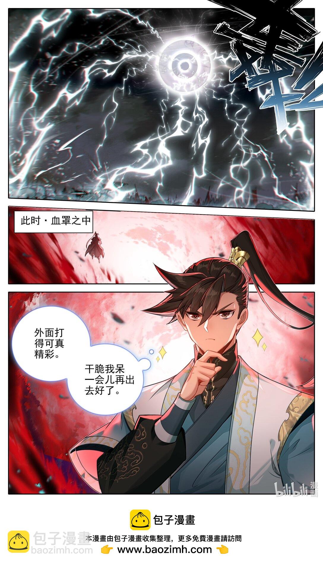 🍻凡人修仙传 第351话 第17页