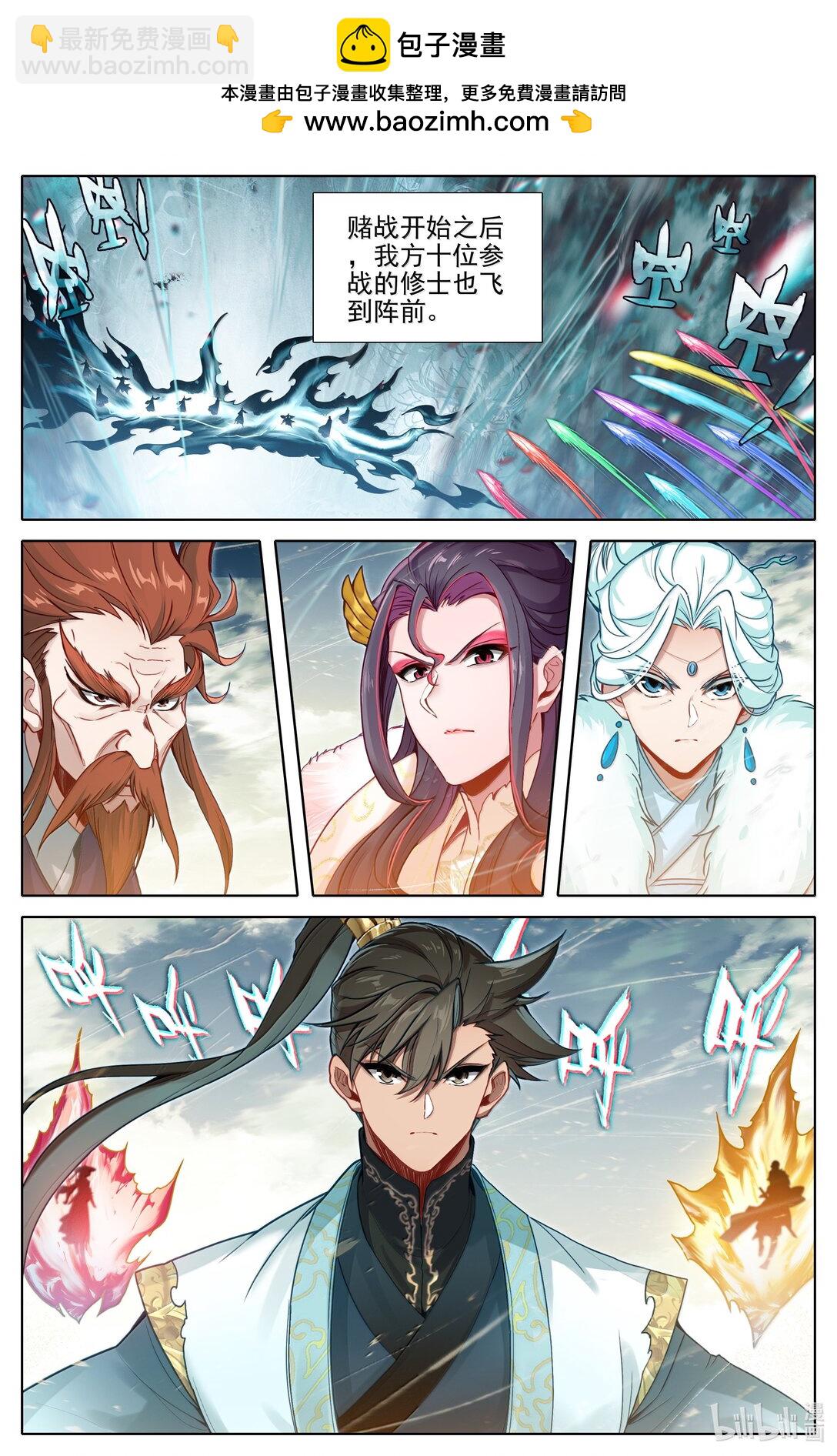 🍻凡人修仙传 第351话 第2页