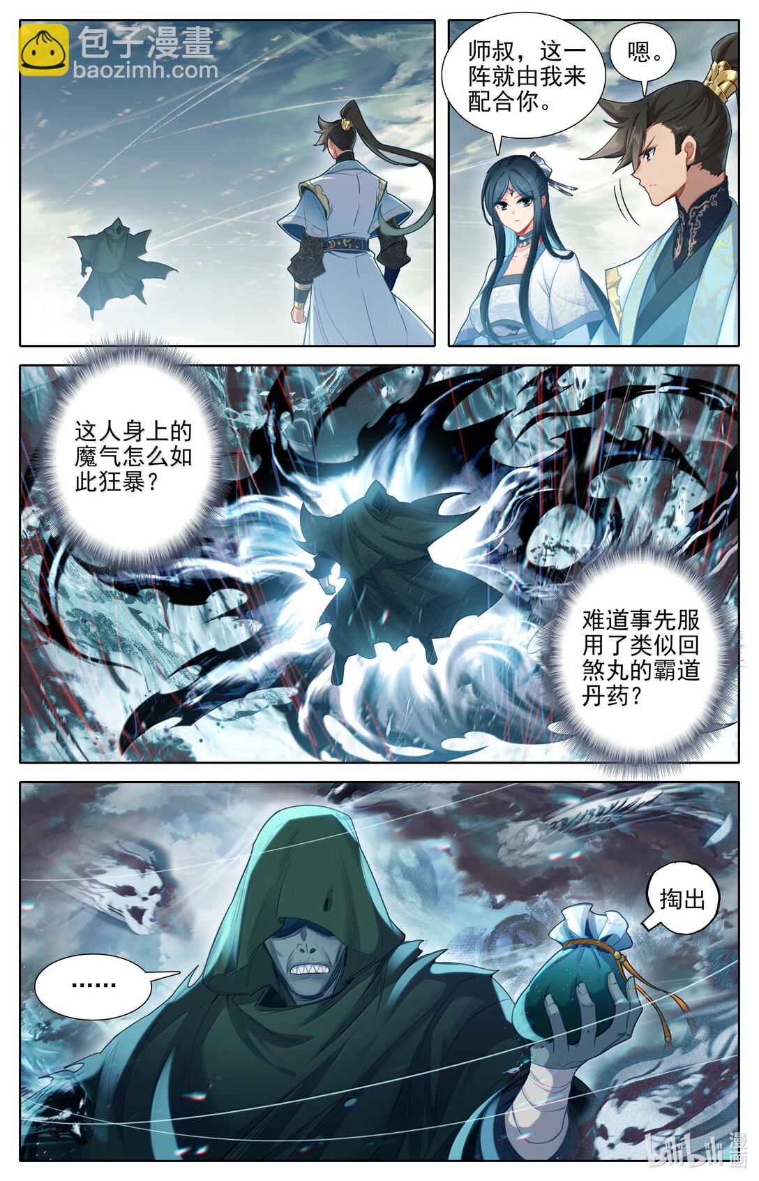🍻凡人修仙传 第351话 第3页