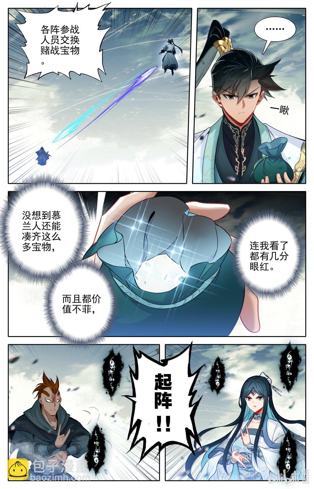 🍻凡人修仙传 第351话 第4页