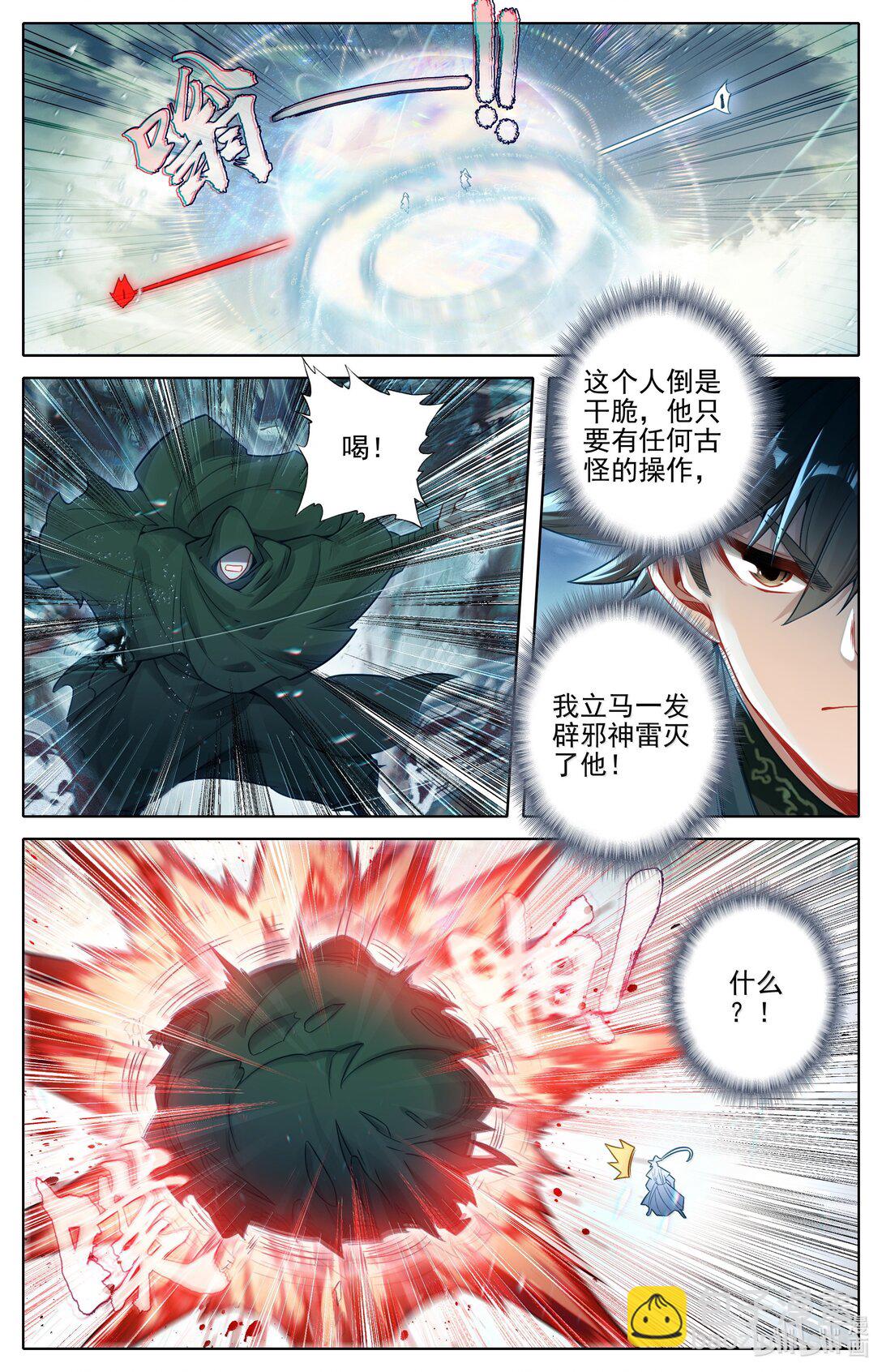 🍻凡人修仙传 第351话 第5页