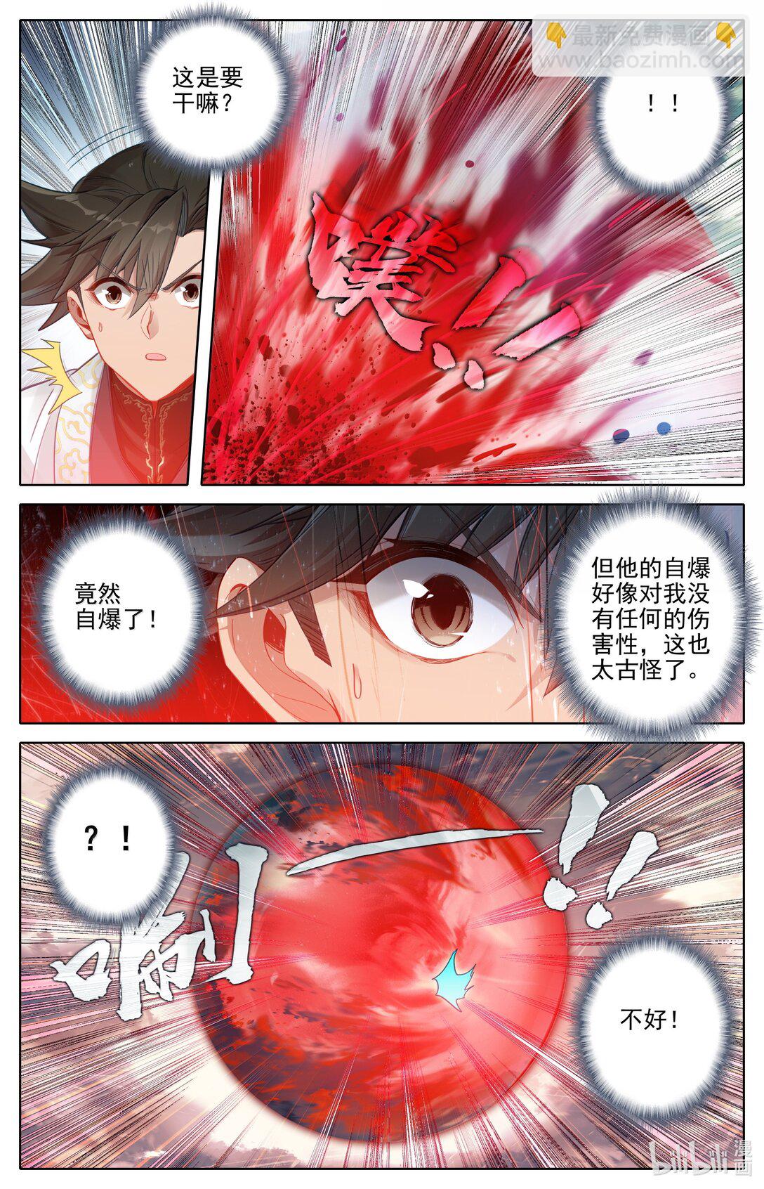 🍻凡人修仙传 第351话 第6页