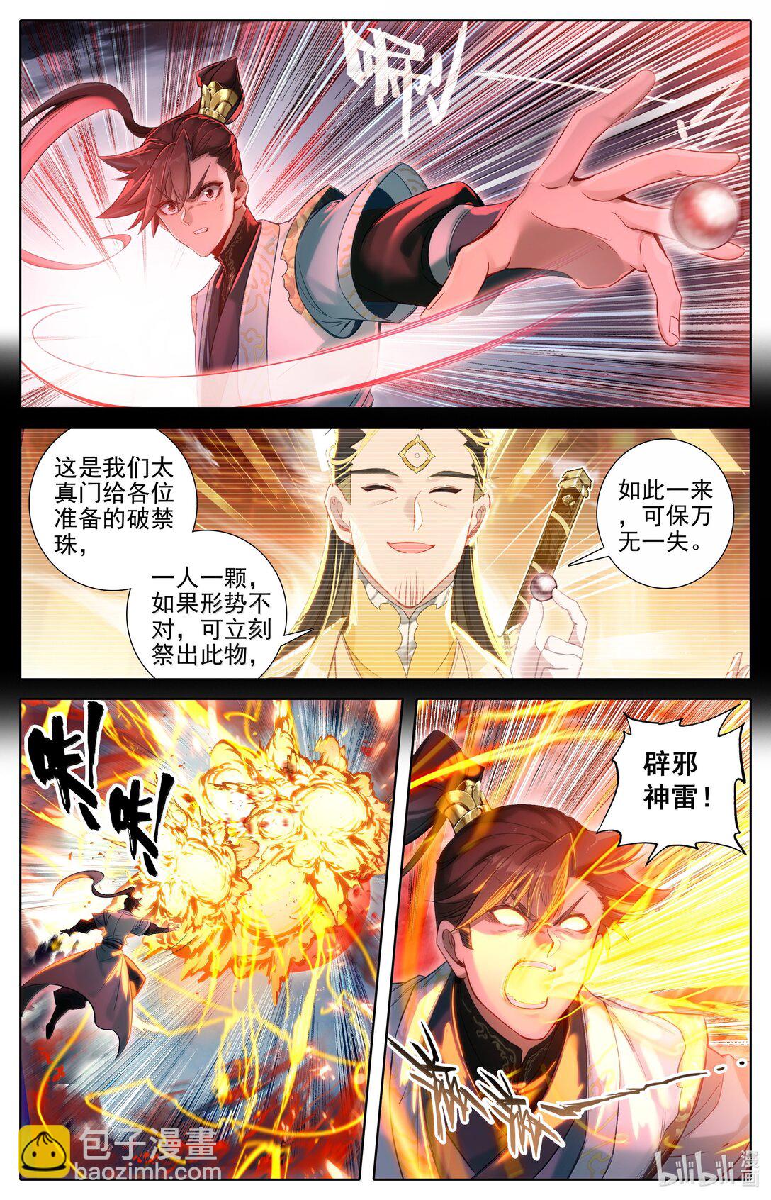 🍻凡人修仙传 第351话 第7页