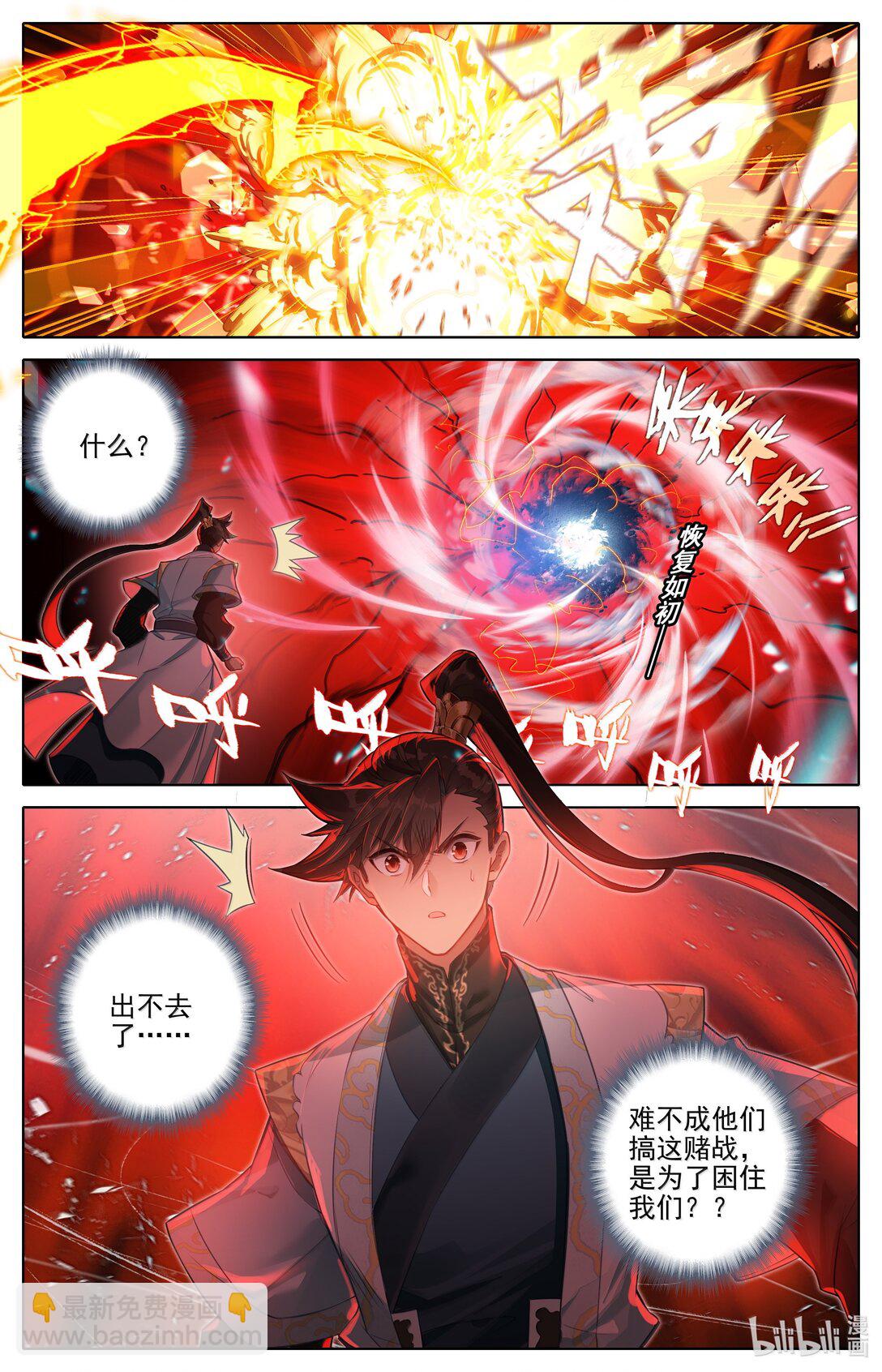 🍻凡人修仙传 第351话 第8页