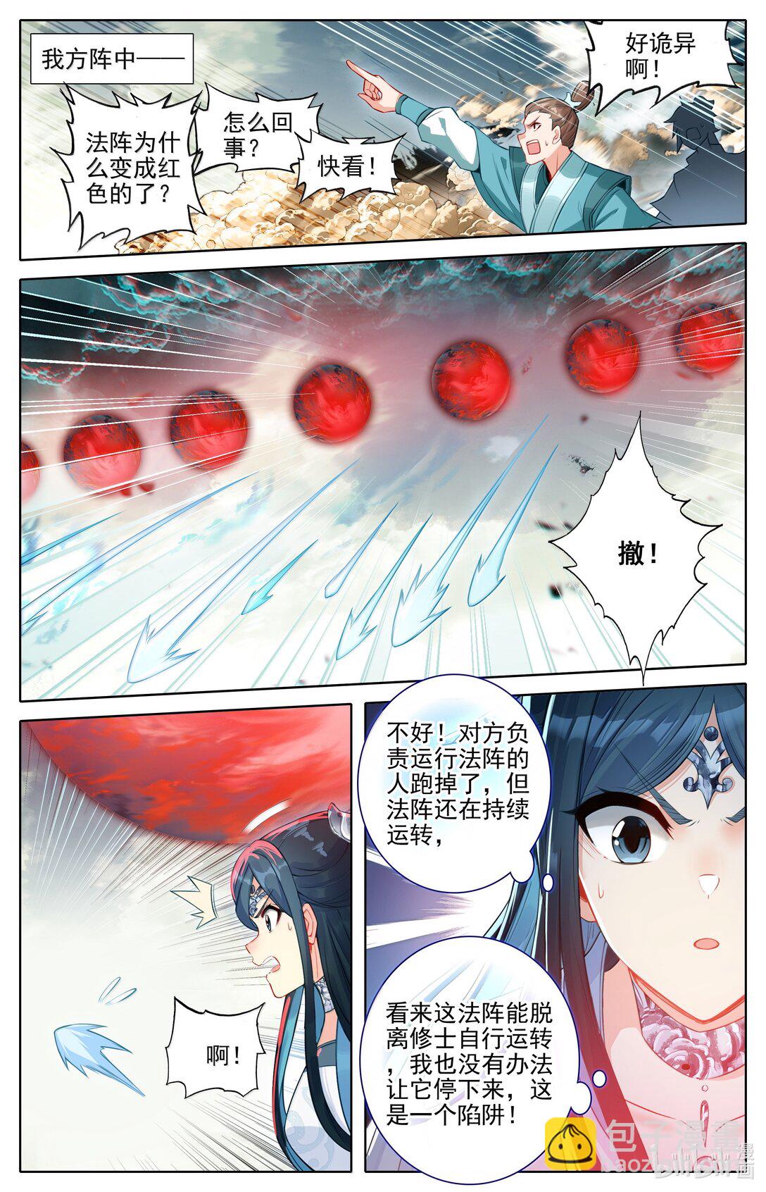 🍻凡人修仙传 第351话 第9页