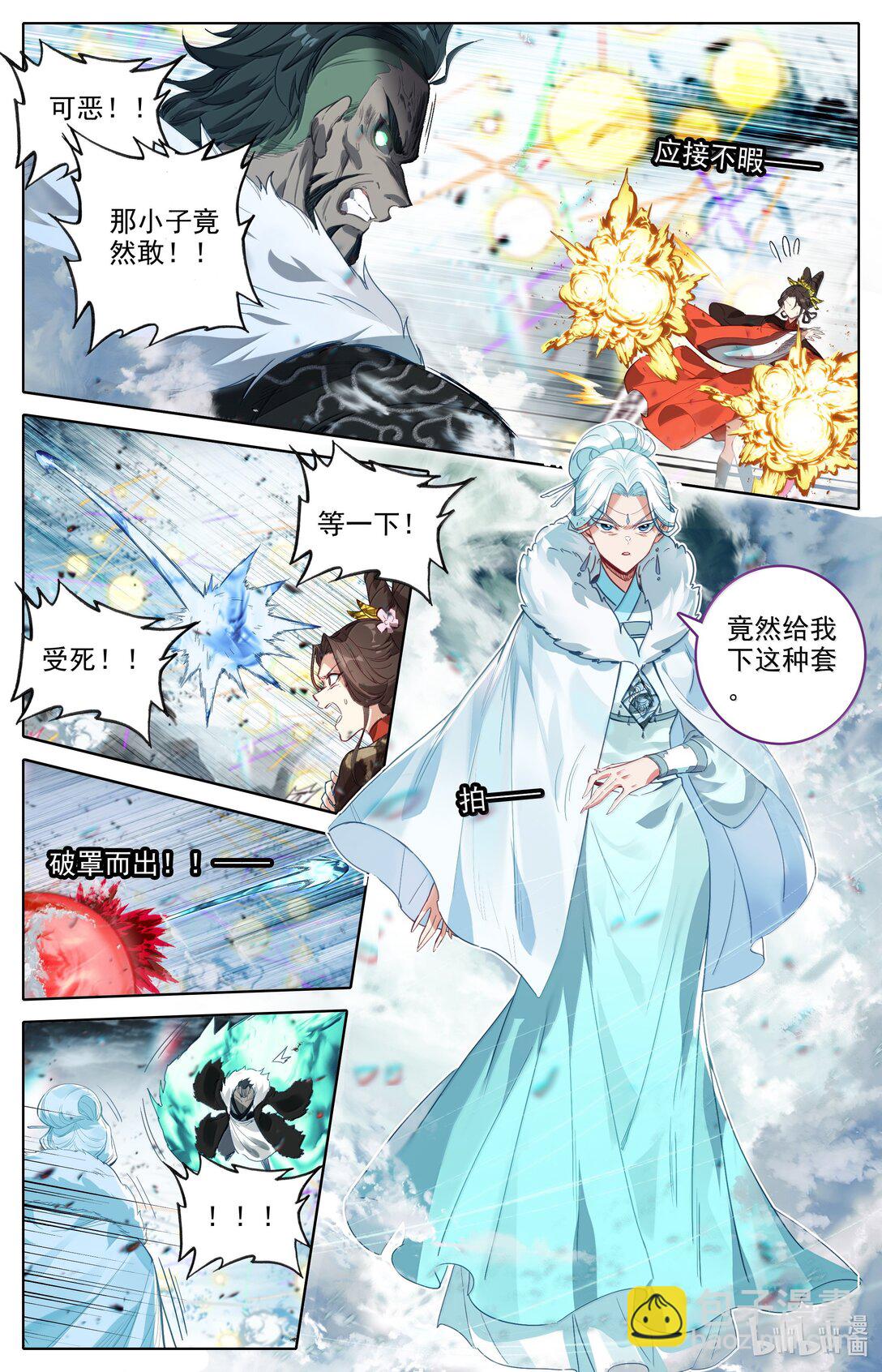 🍻凡人修仙传 第355话 第11页