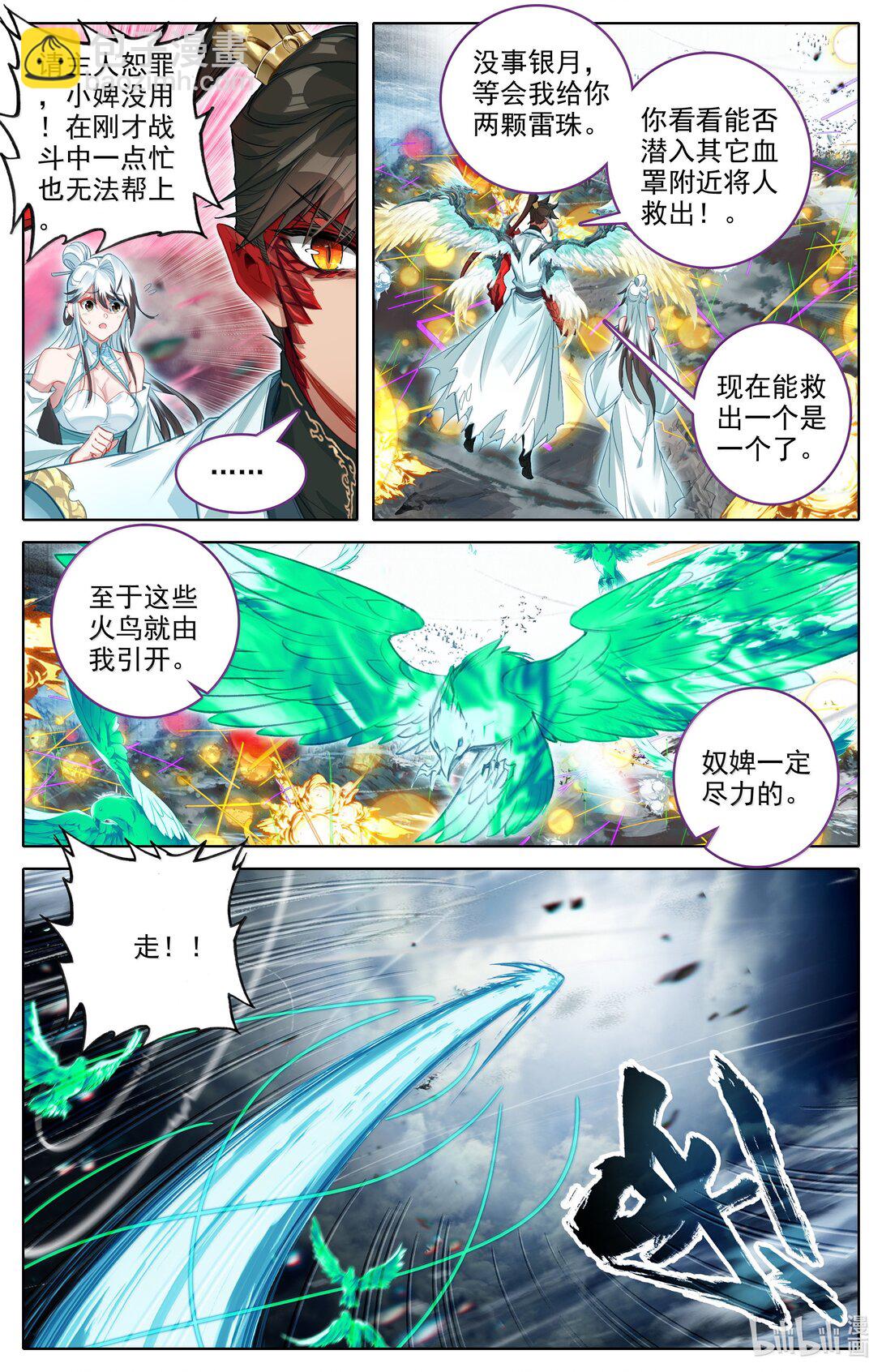 🍻凡人修仙传 第355话 第15页