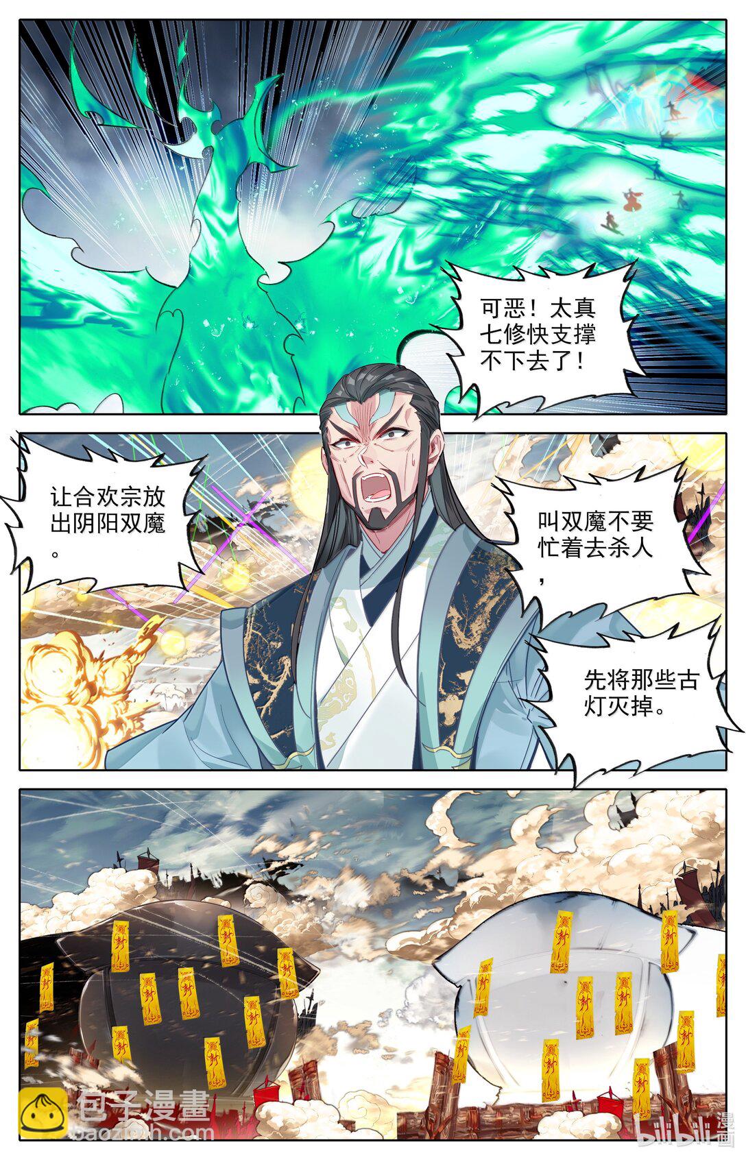 🍻凡人修仙传 第355话 第16页