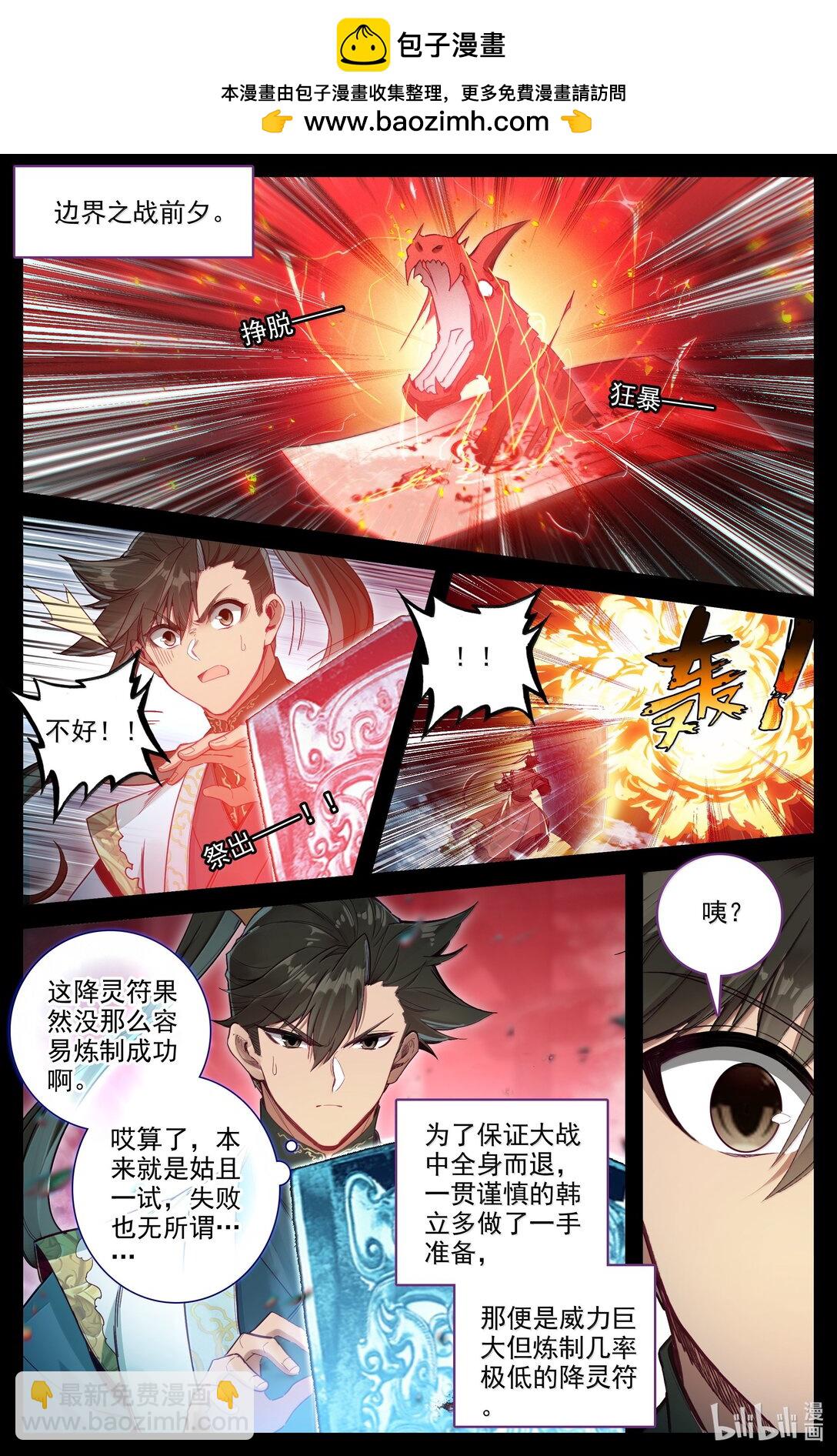 🍻凡人修仙传 第355话 第2页