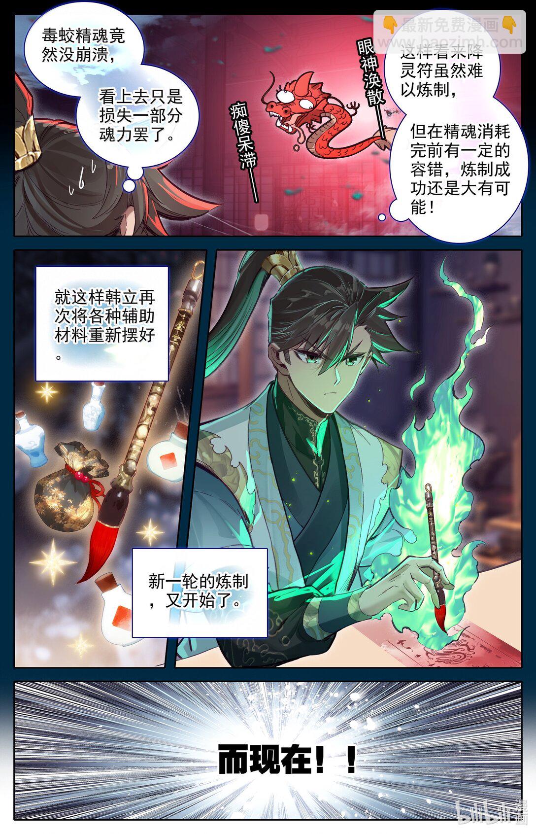🍻凡人修仙传 第355话 第3页