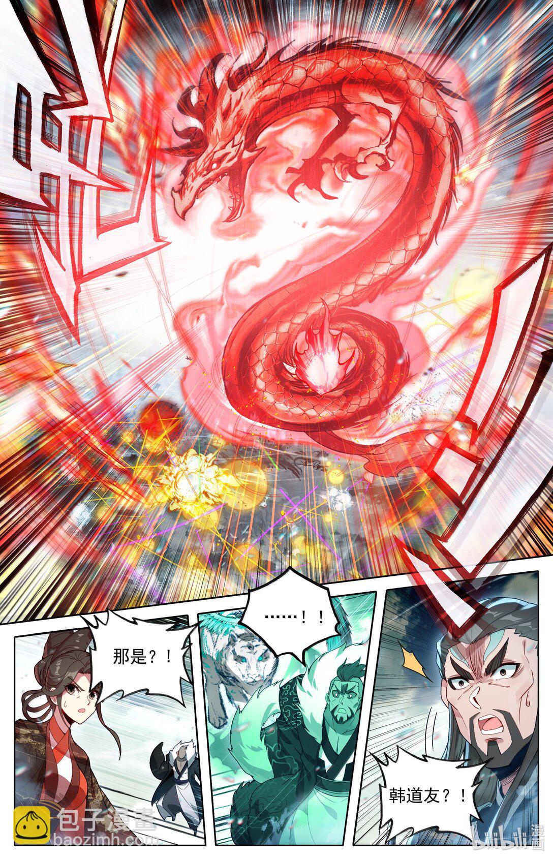 🍻凡人修仙传 第355话 第4页