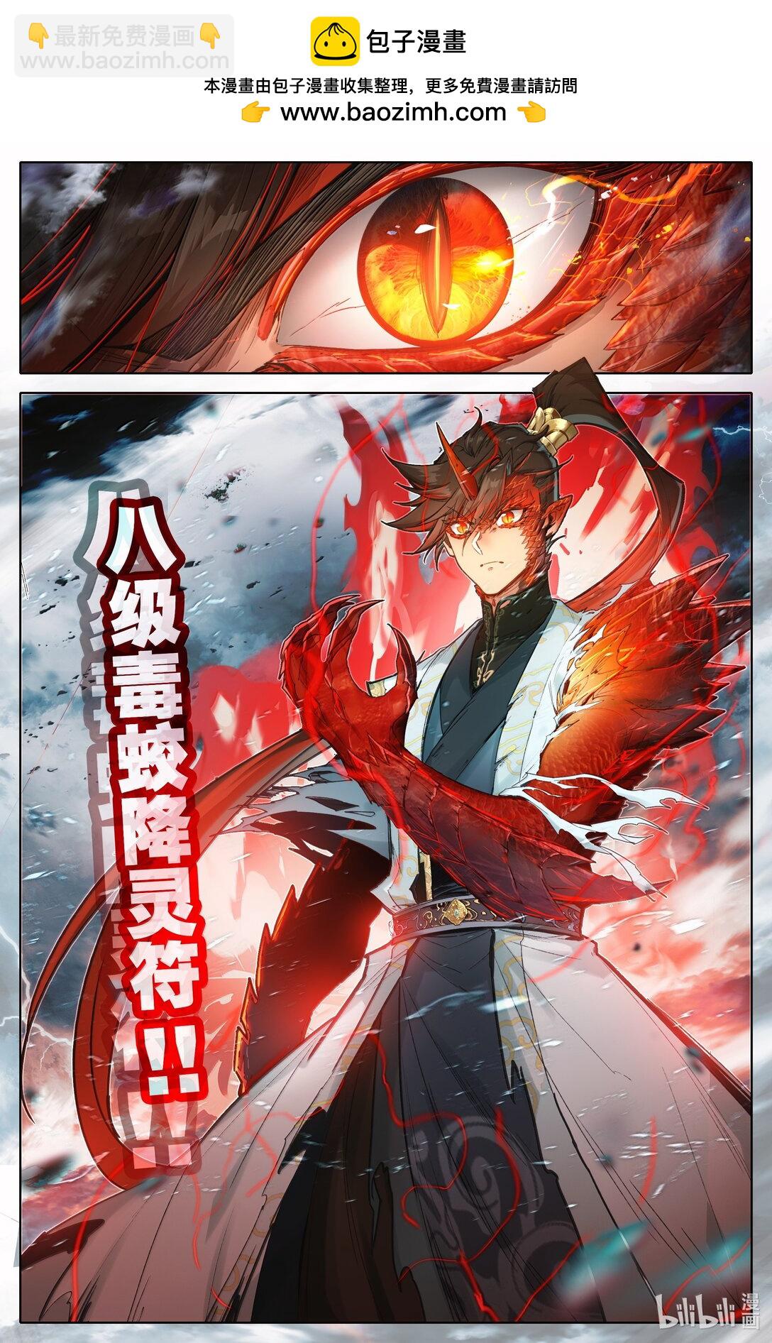 🍻凡人修仙传 第355话 第5页