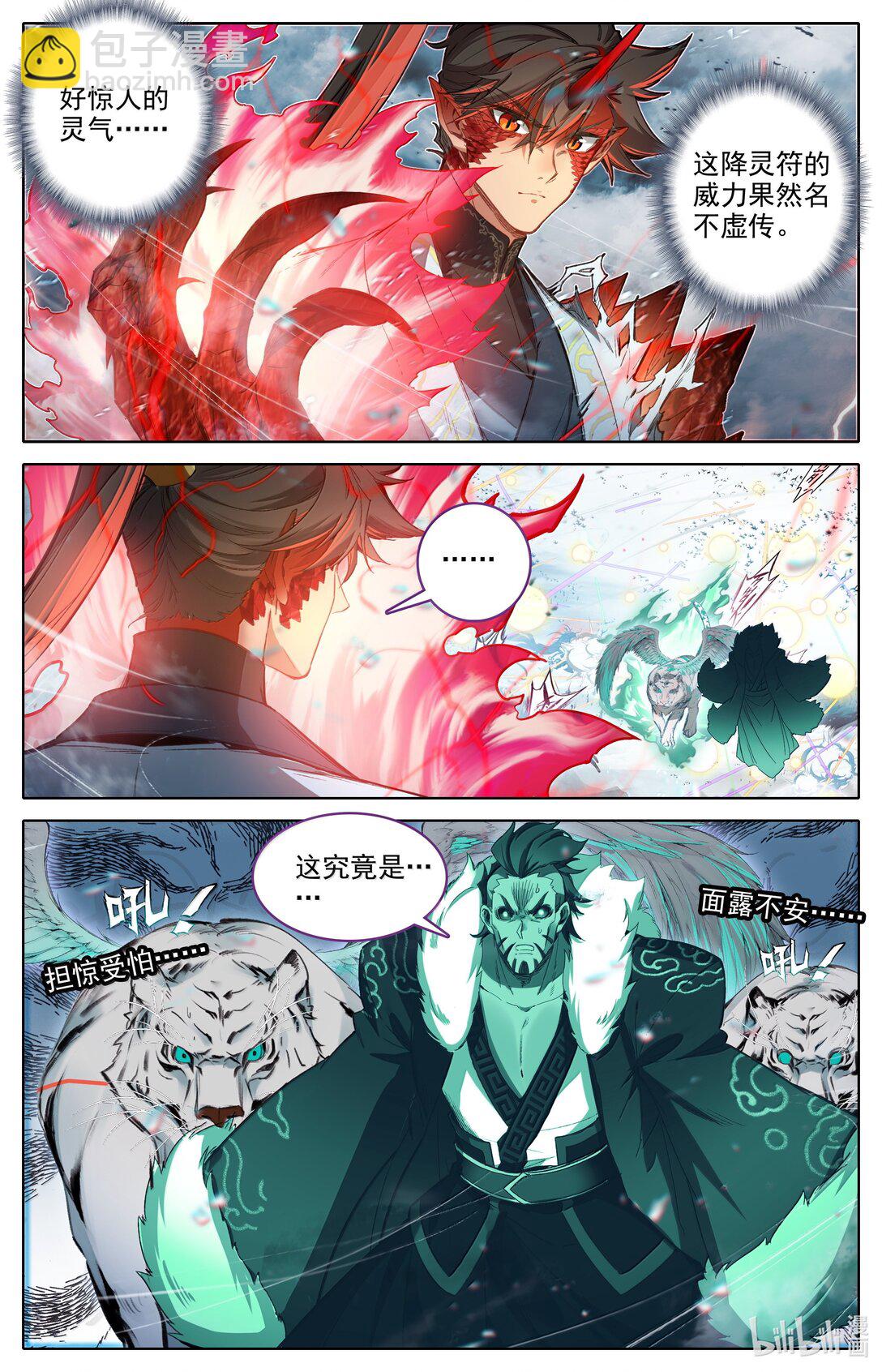 🍻凡人修仙传 第355话 第6页