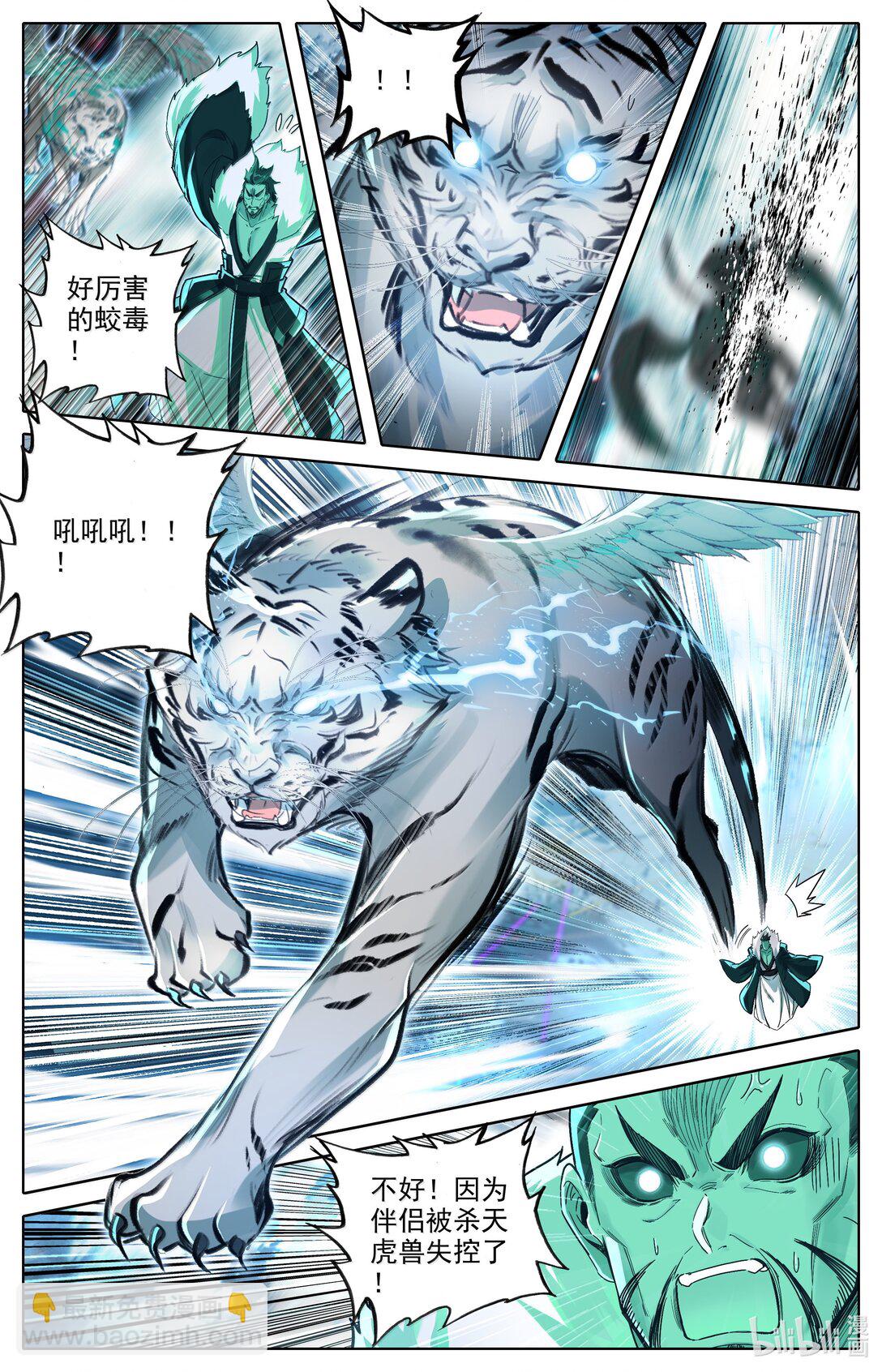🍻凡人修仙传 第355话 第9页