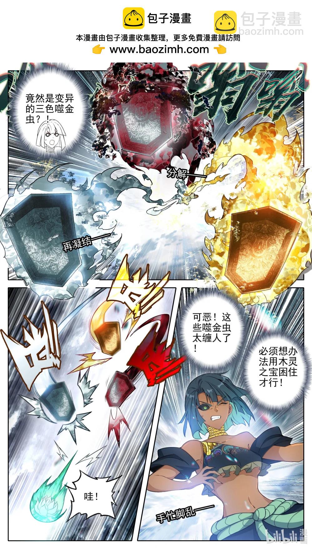 🍻凡人修仙传 第357话 第11页