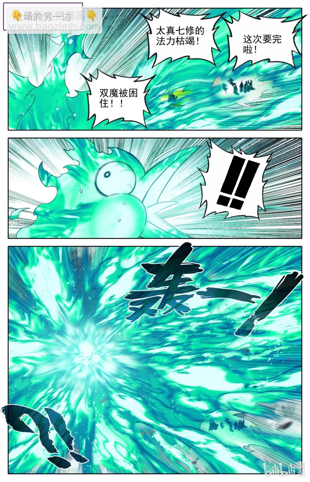 🍻凡人修仙传 第357话 第13页