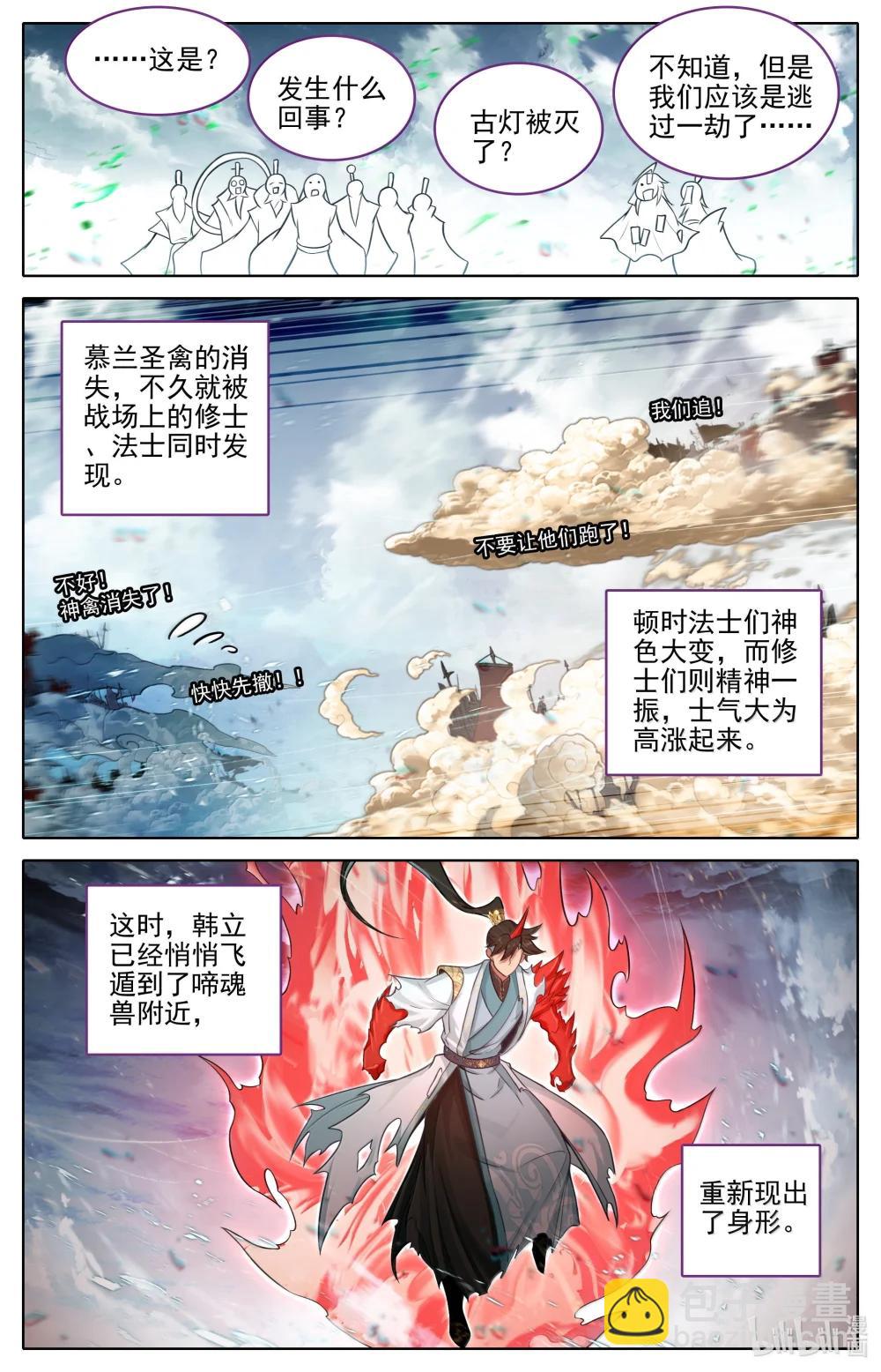 🍻凡人修仙传 第357话 第14页