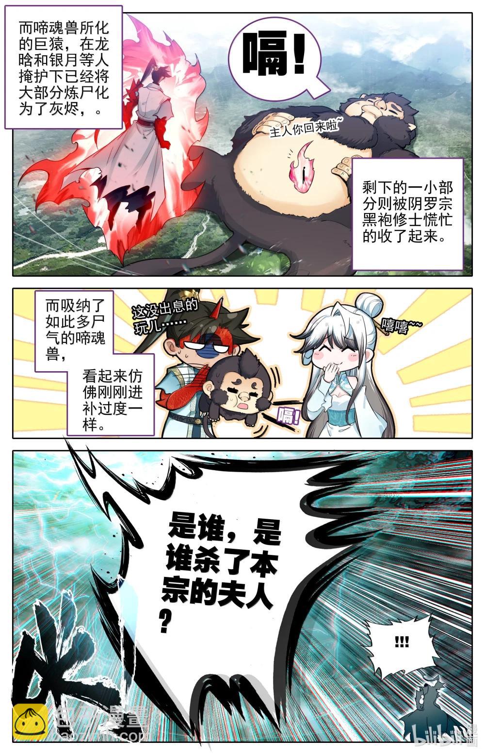 🍻凡人修仙传 第357话 第15页