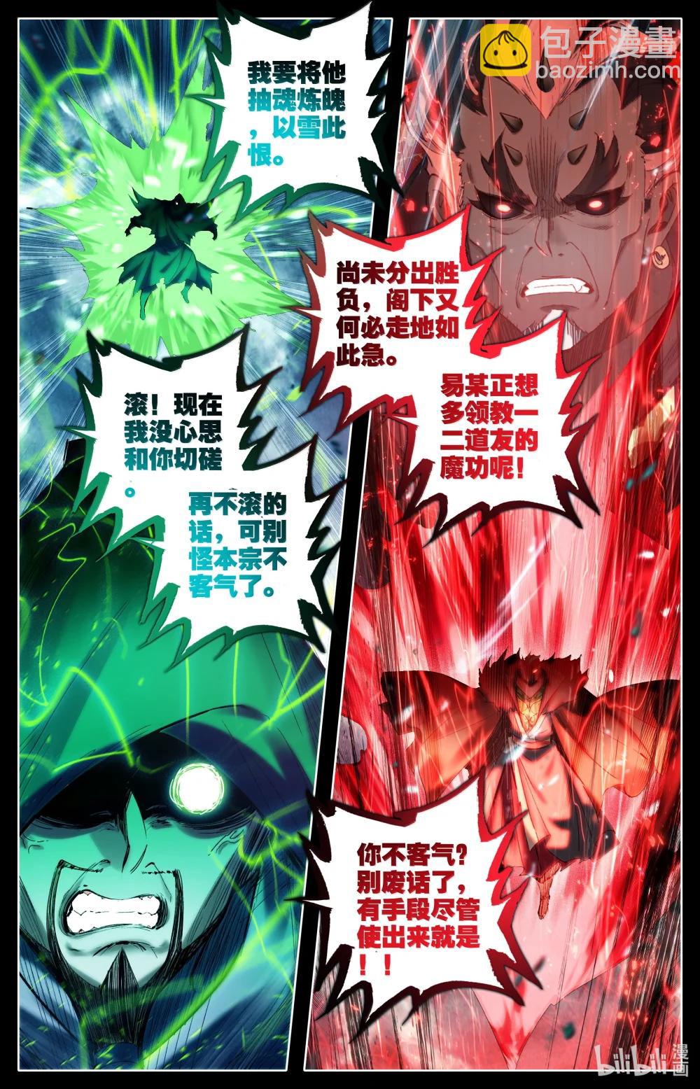 🍻凡人修仙传 第357话 第16页