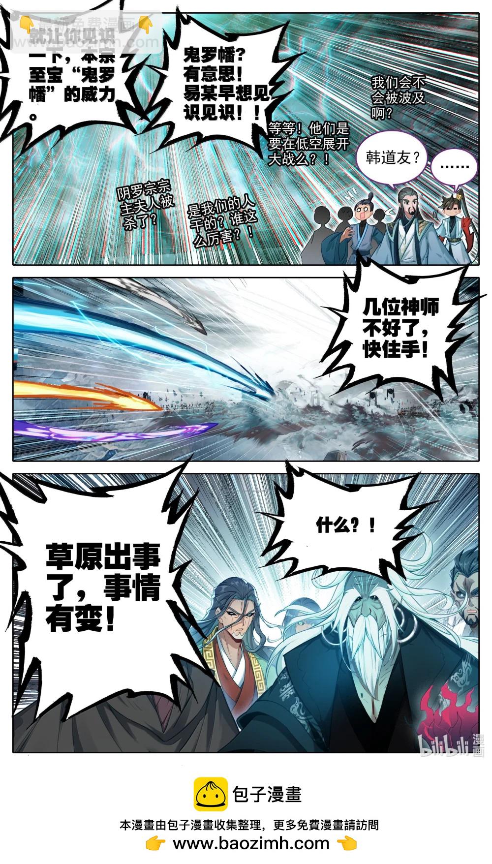 🍻凡人修仙传 第357话 第17页