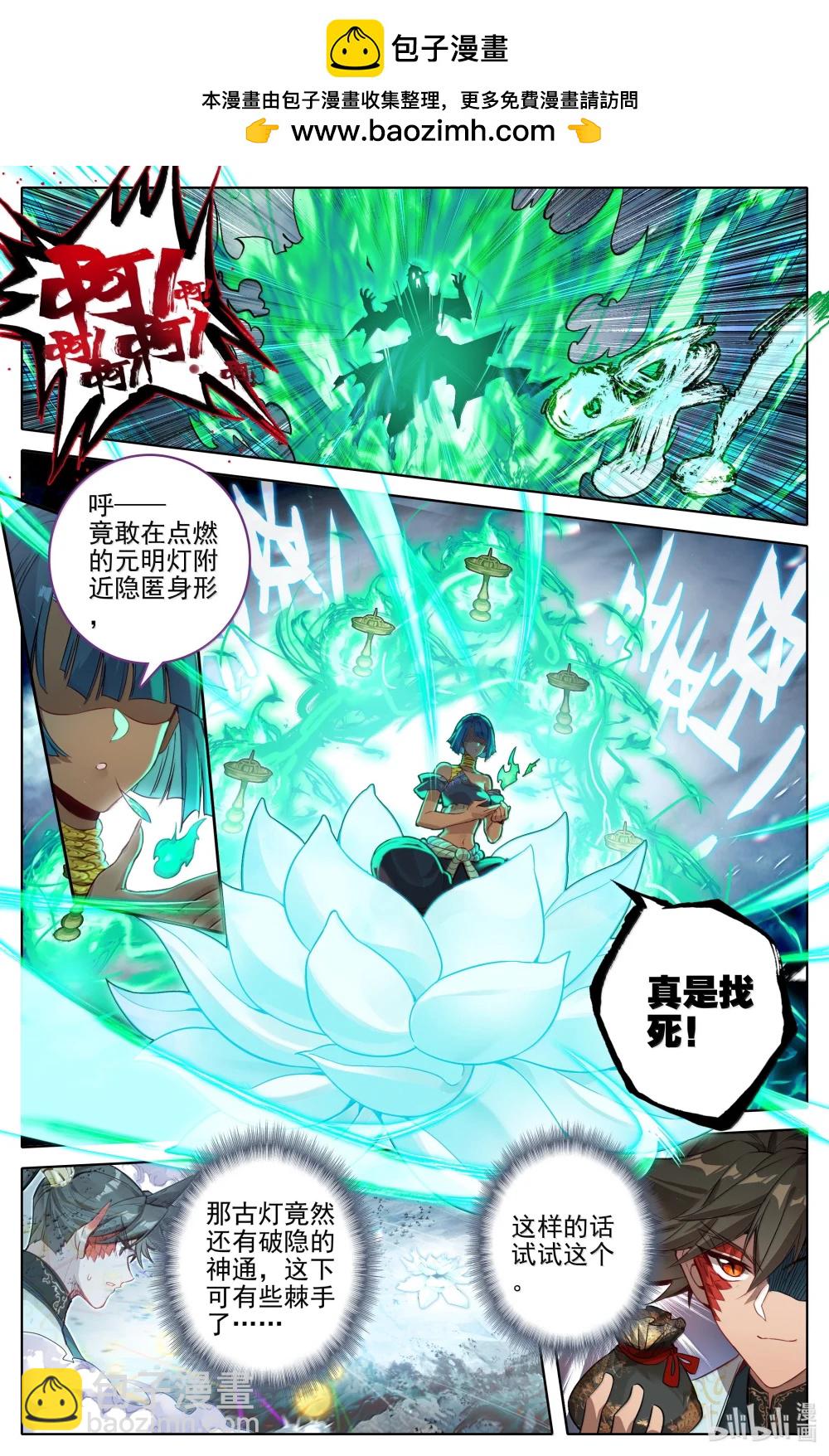 🍻凡人修仙传 第357话 第2页