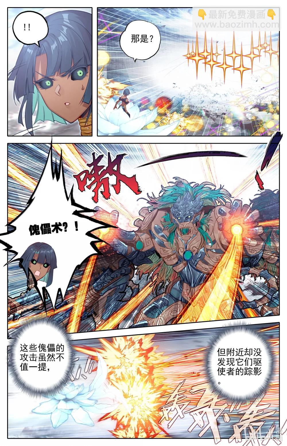 🍻凡人修仙传 第357话 第3页
