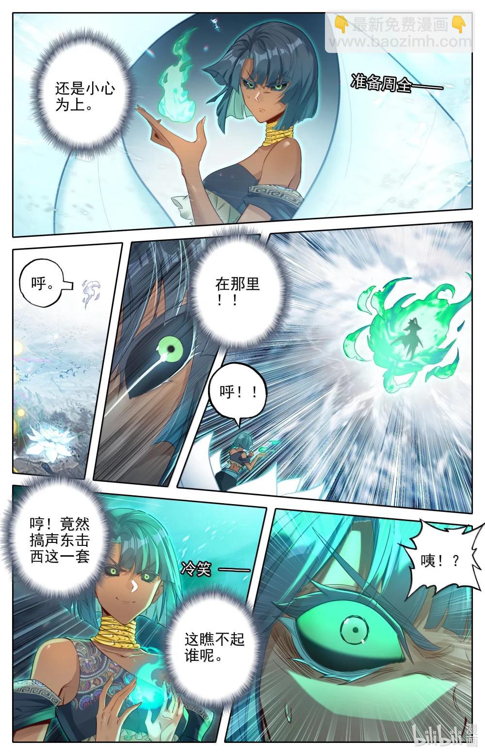 🍻凡人修仙传 第357话 第4页