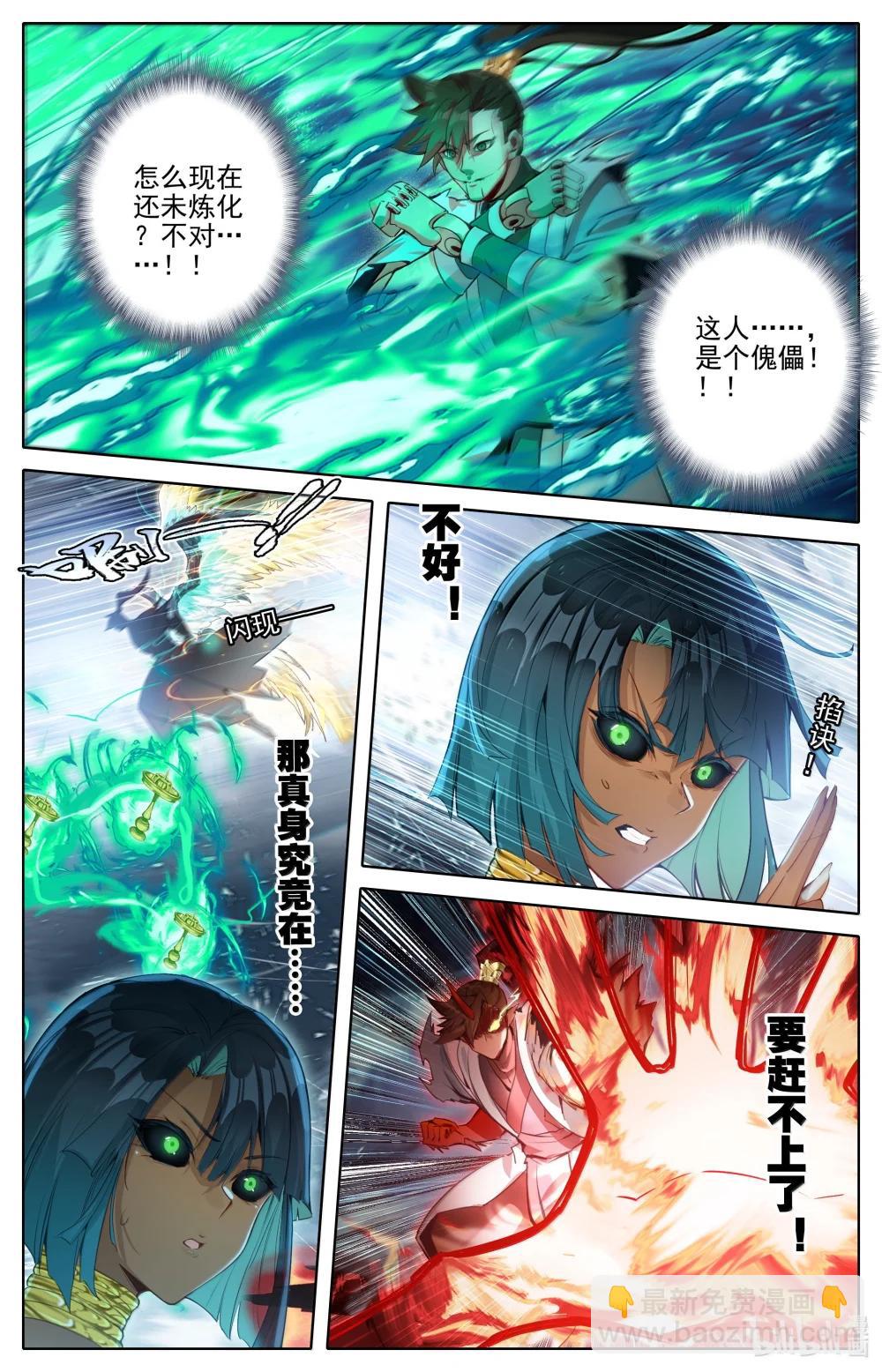 🍻凡人修仙传 第357话 第5页