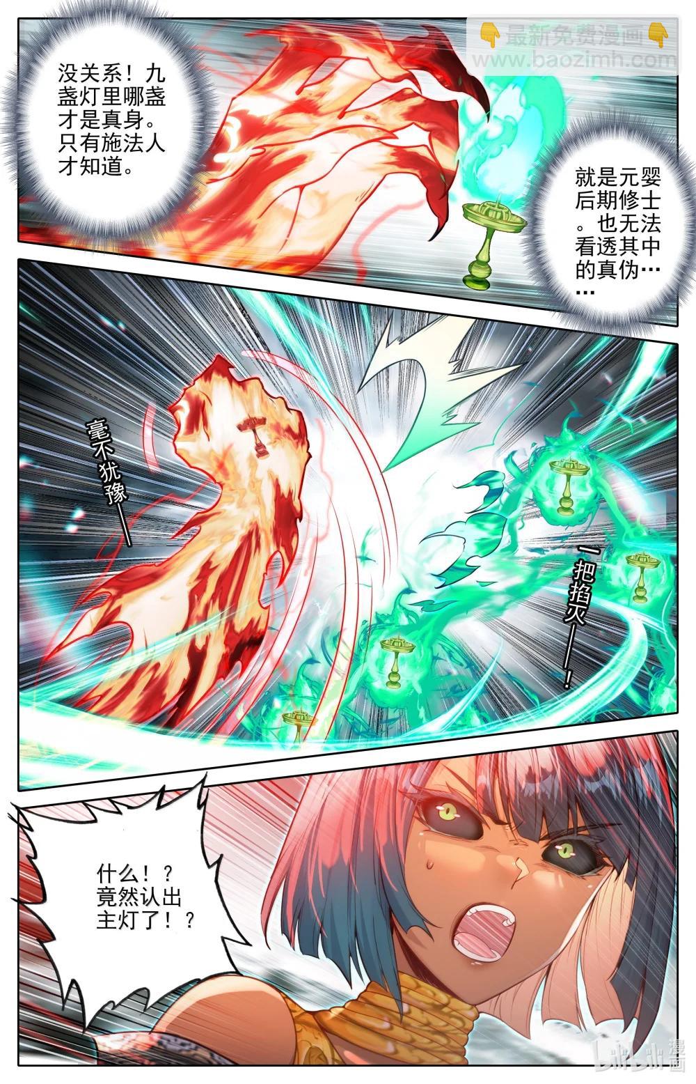 🍻凡人修仙传 第357话 第6页