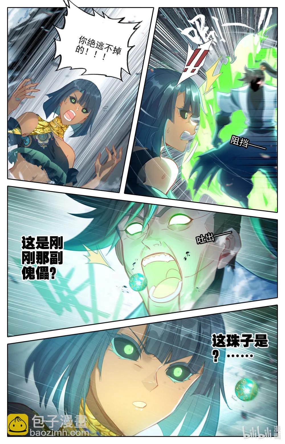 🍻凡人修仙传 第357话 第8页
