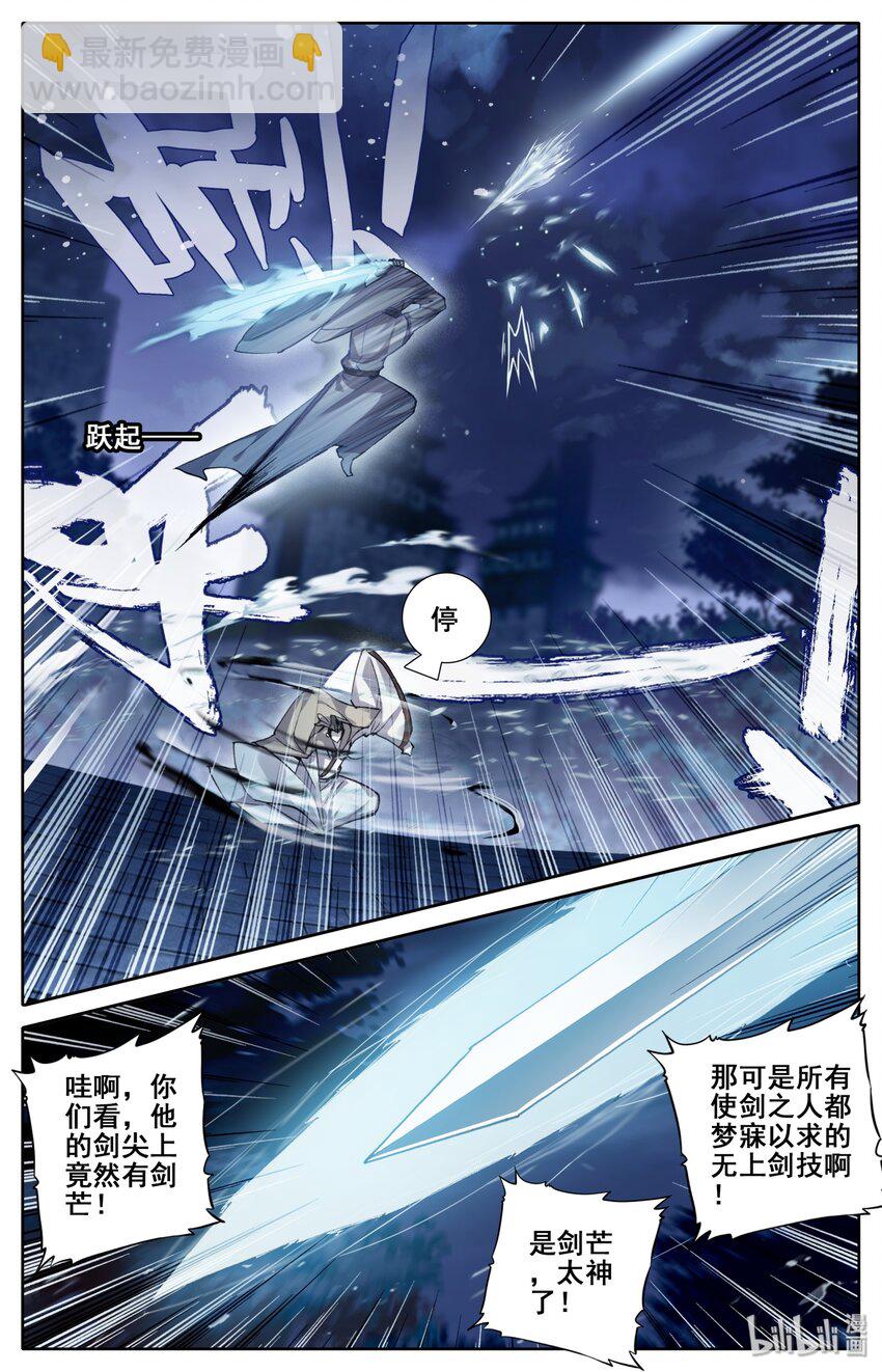 🍻凡人修仙传 036 剑仙 第10页