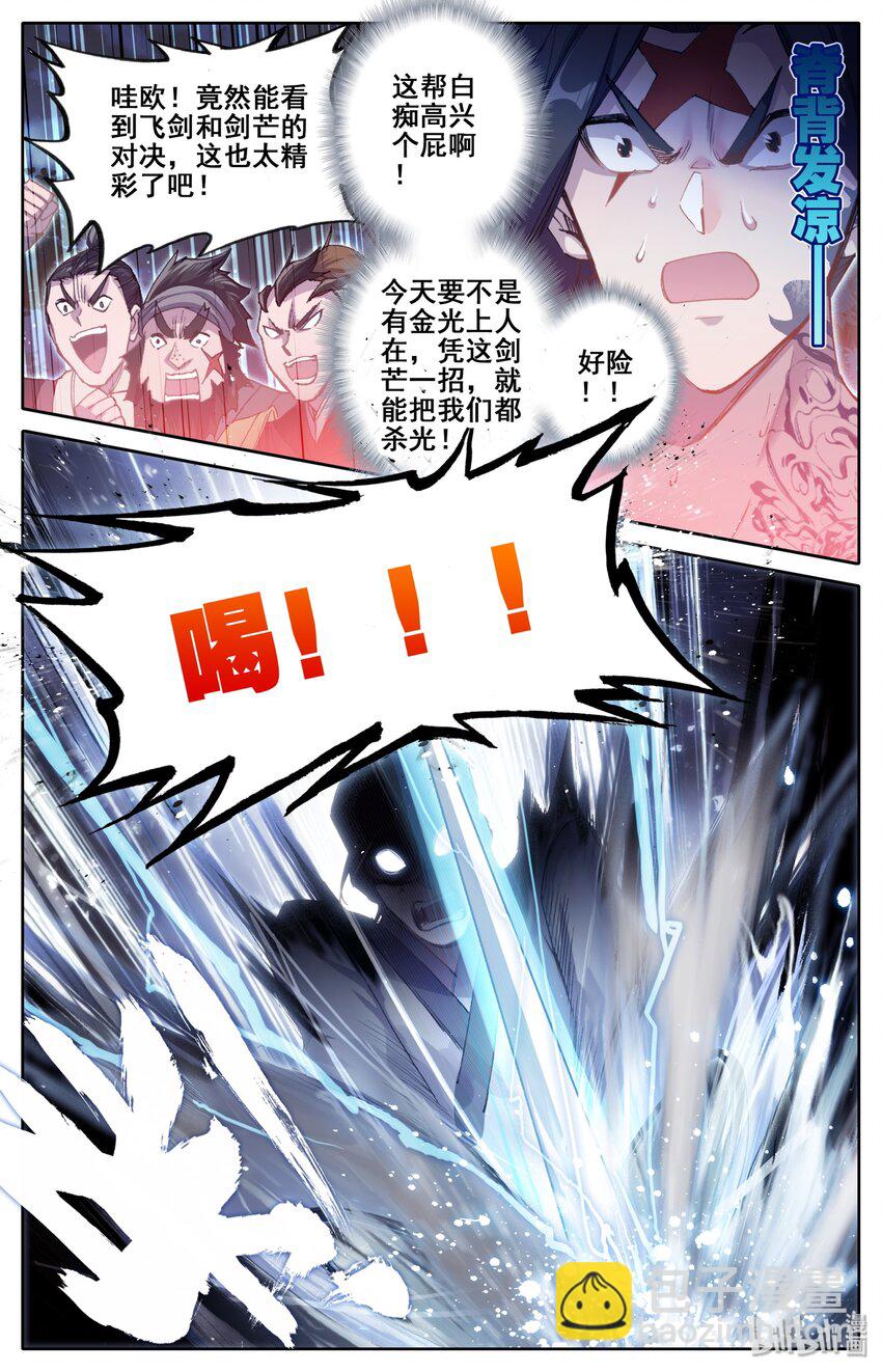 🍻凡人修仙传 036 剑仙 第11页