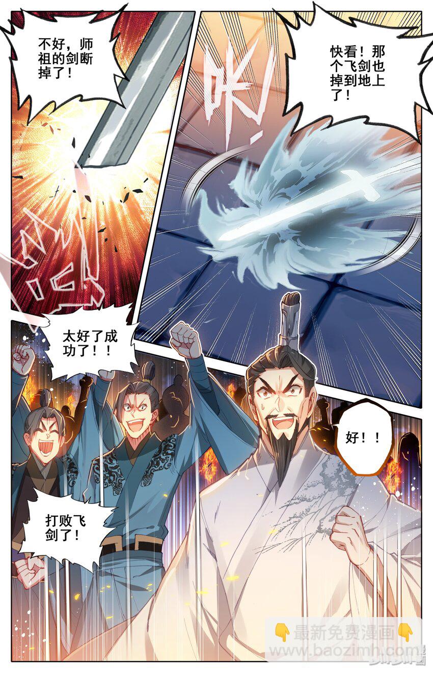 🍻凡人修仙传 036 剑仙 第13页
