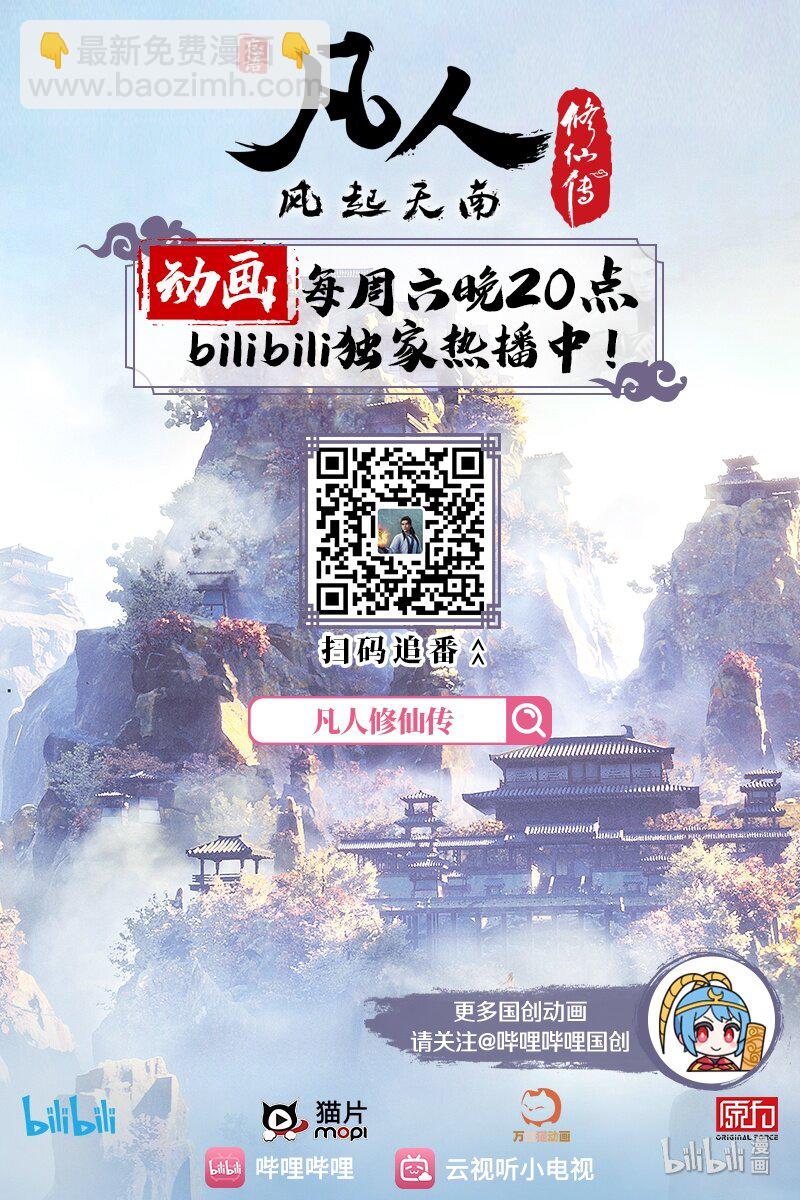 🍻凡人修仙传 036 剑仙 第14页