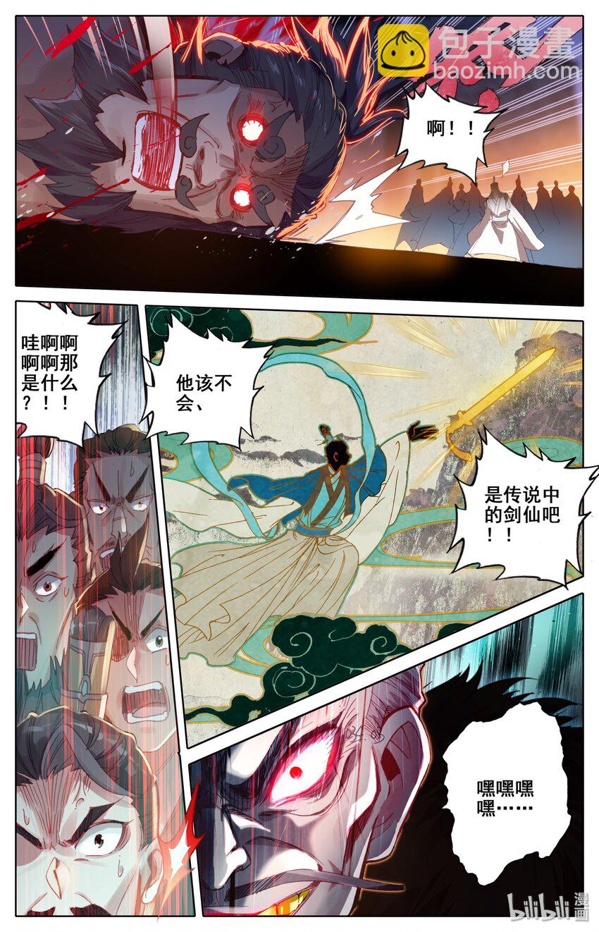 🍻凡人修仙传 036 剑仙 第2页