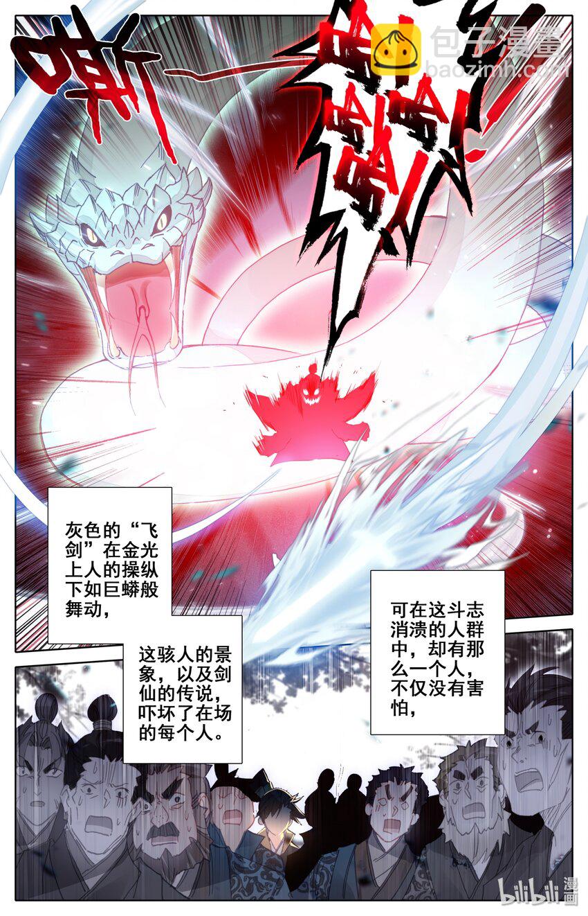 🍻凡人修仙传 036 剑仙 第3页