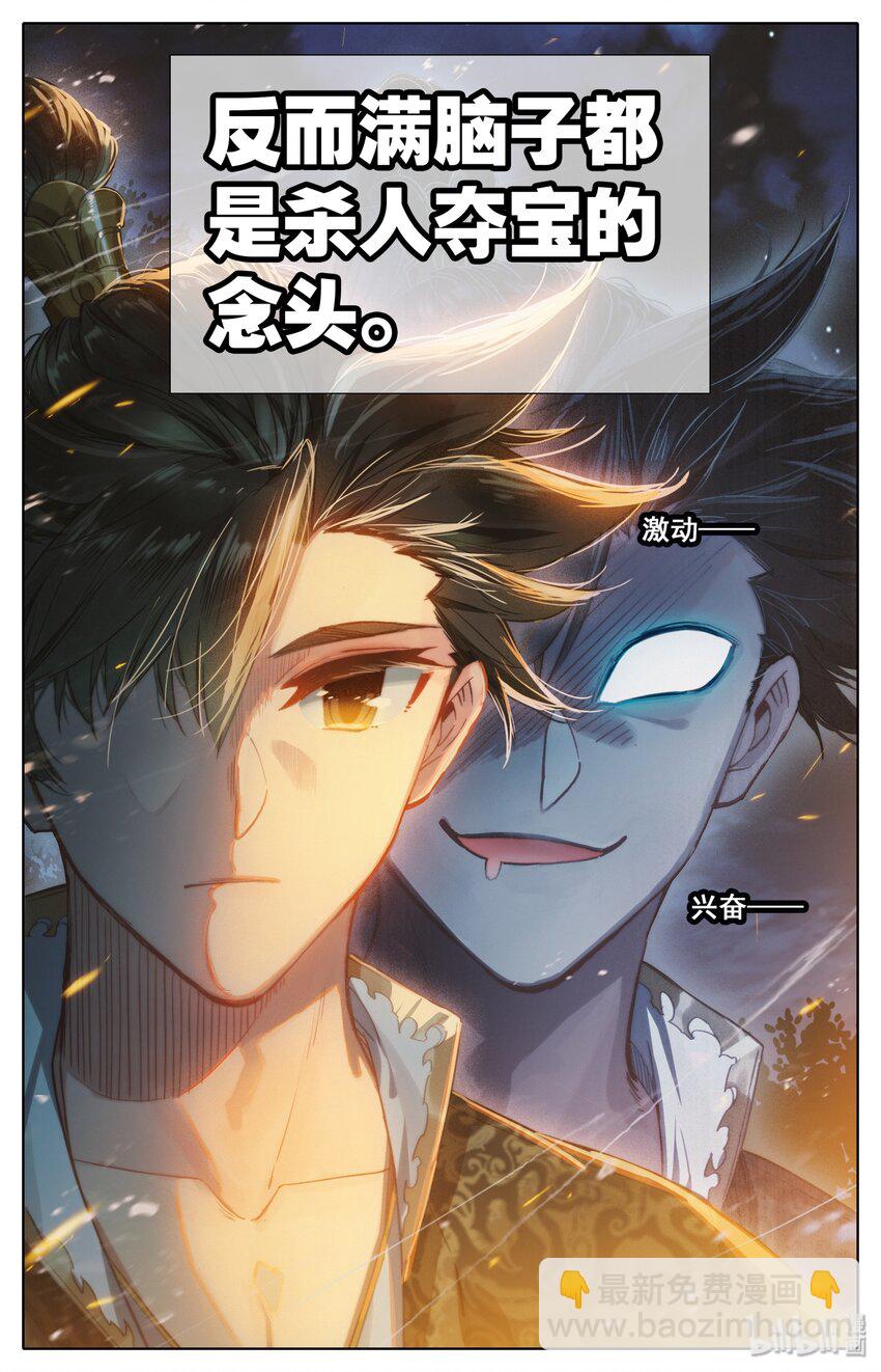 🍻凡人修仙传 036 剑仙 第4页
